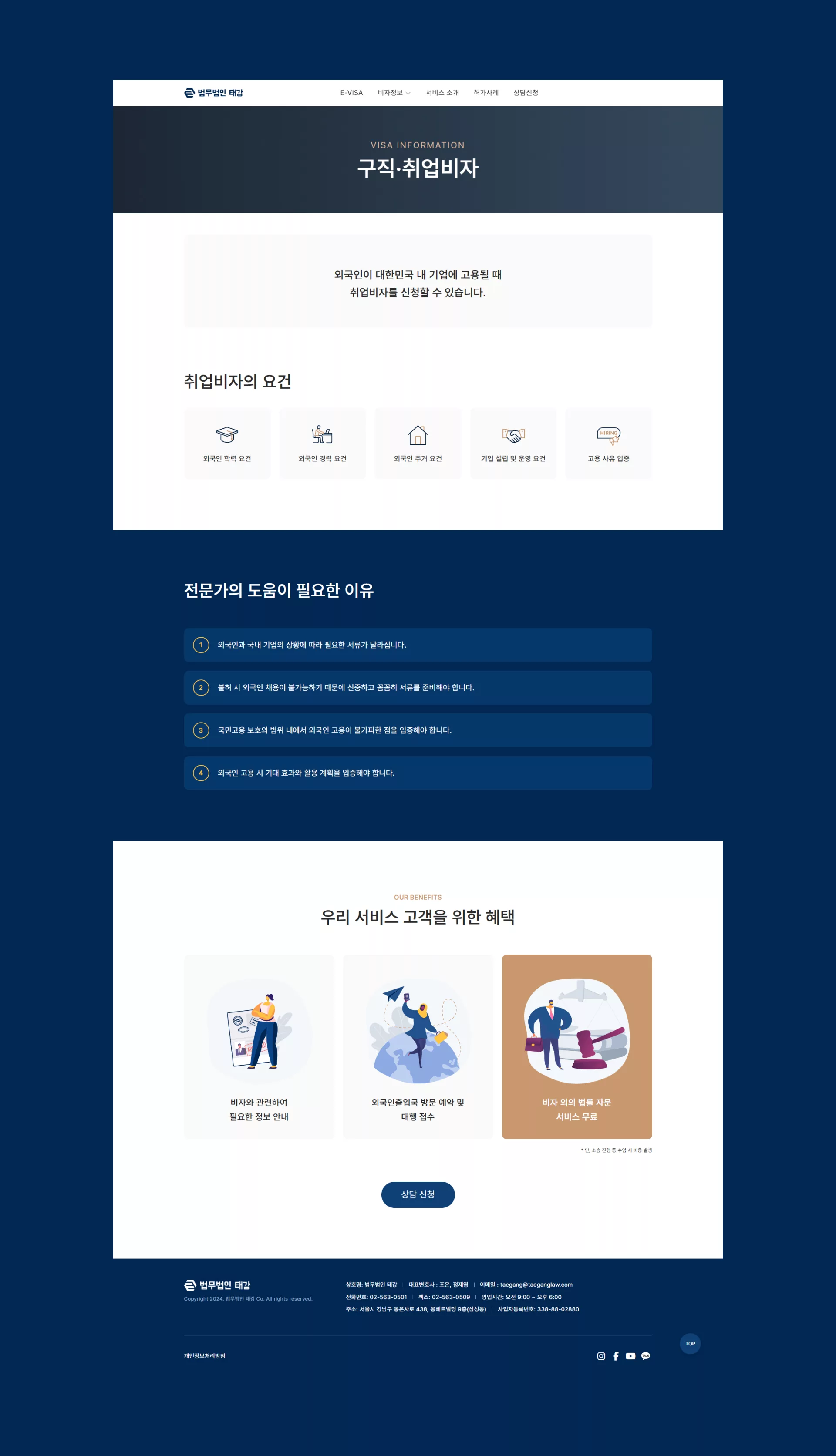법무법인태강 E-VISA