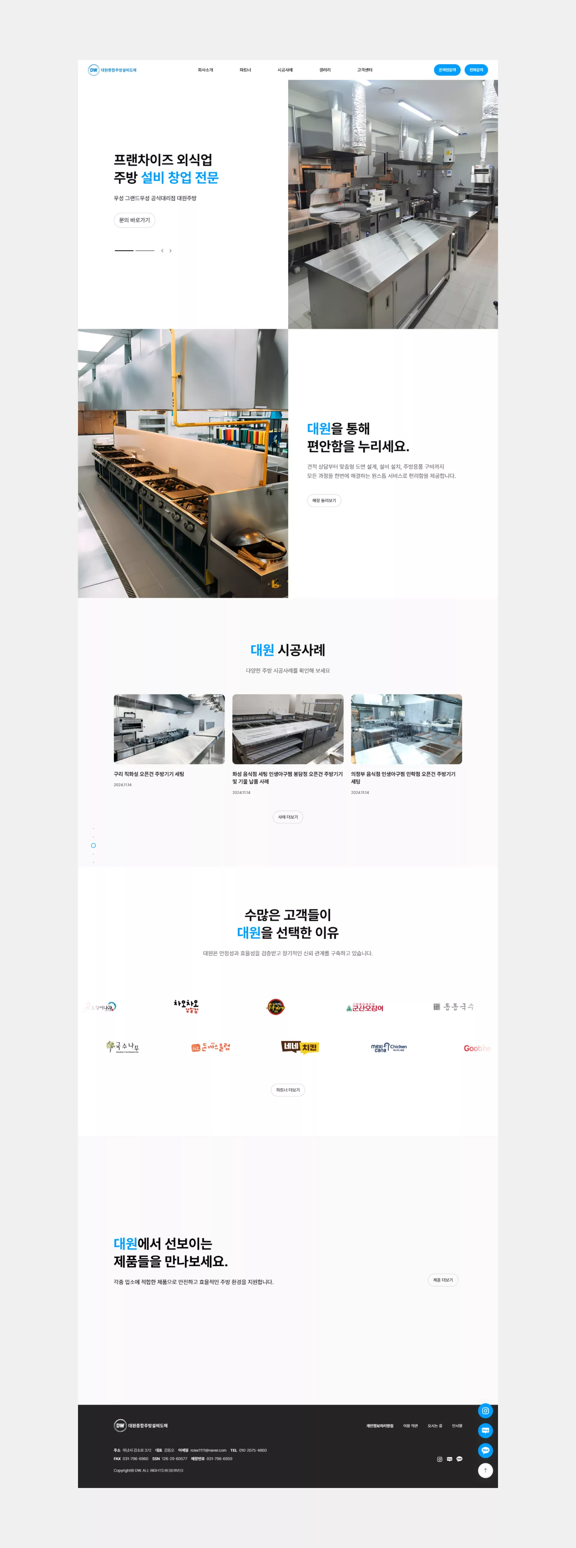 대원종합주방설비도매
