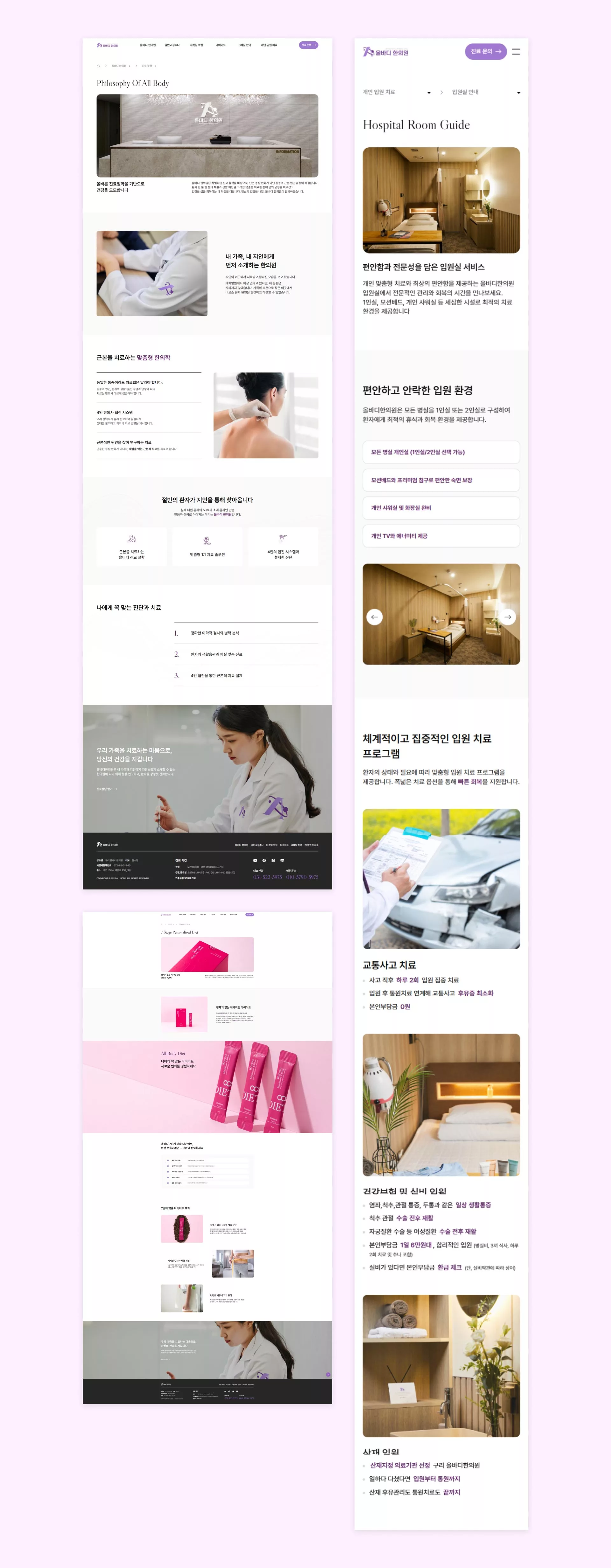 구리올바디한의원