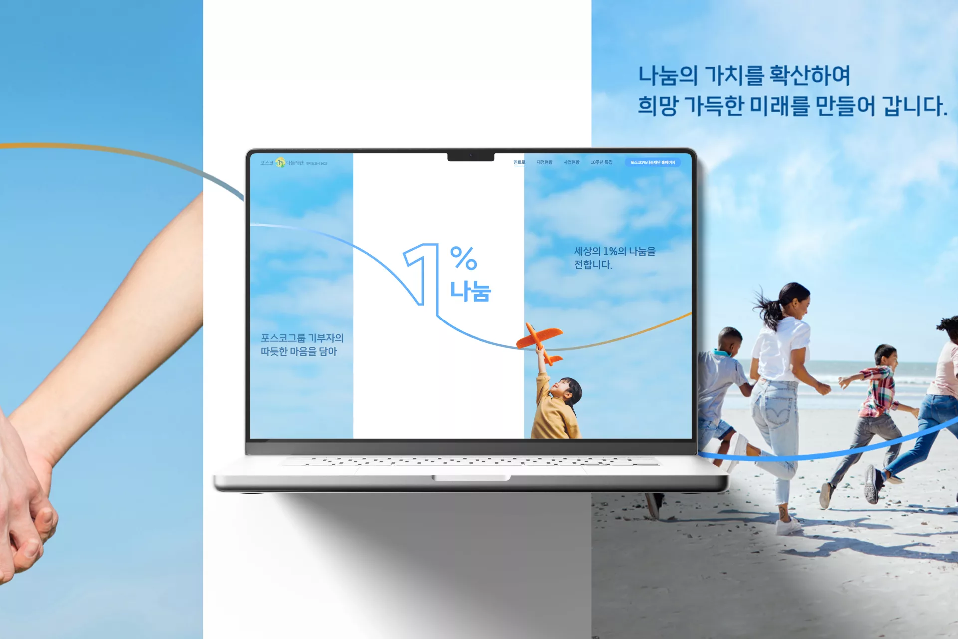 포스코1%나눔재단