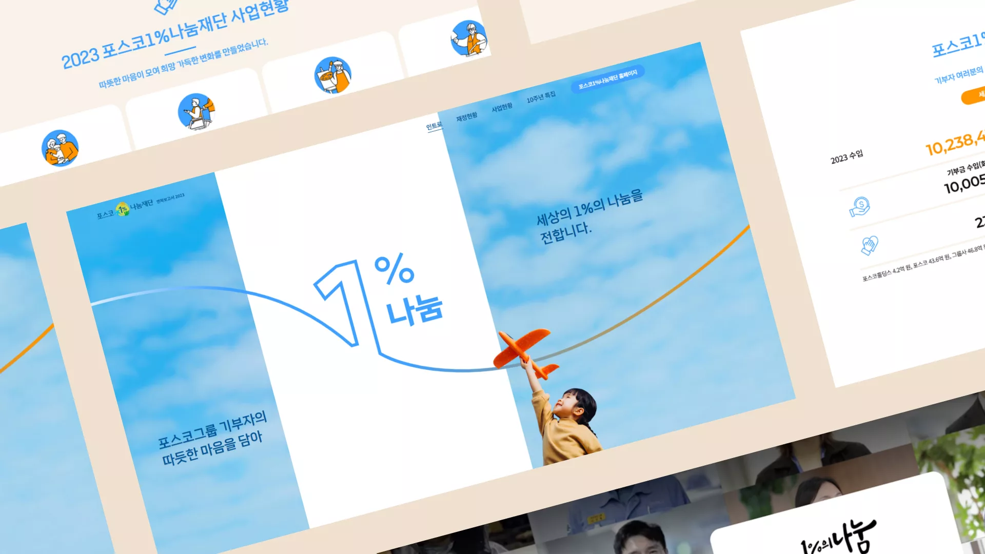 포스코1%나눔재단
