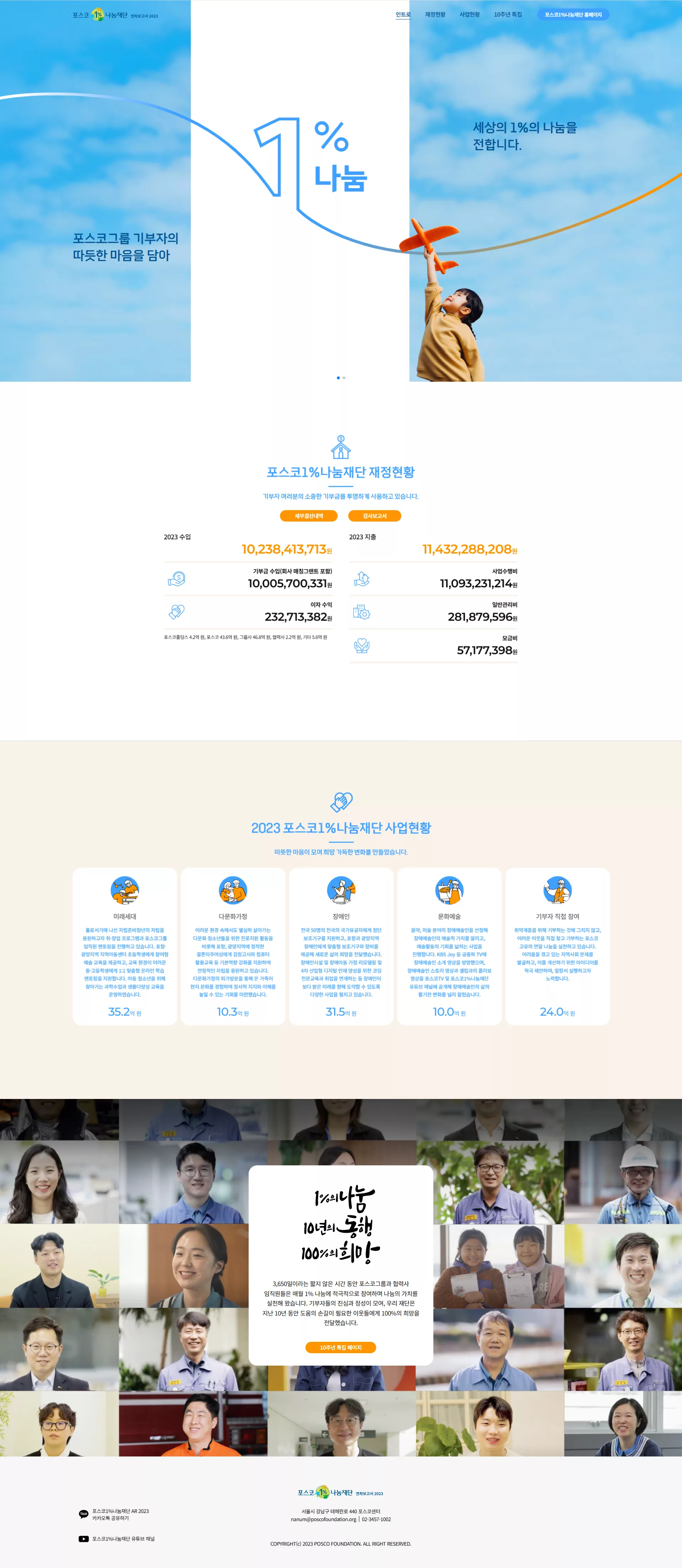 포스코1%나눔재단