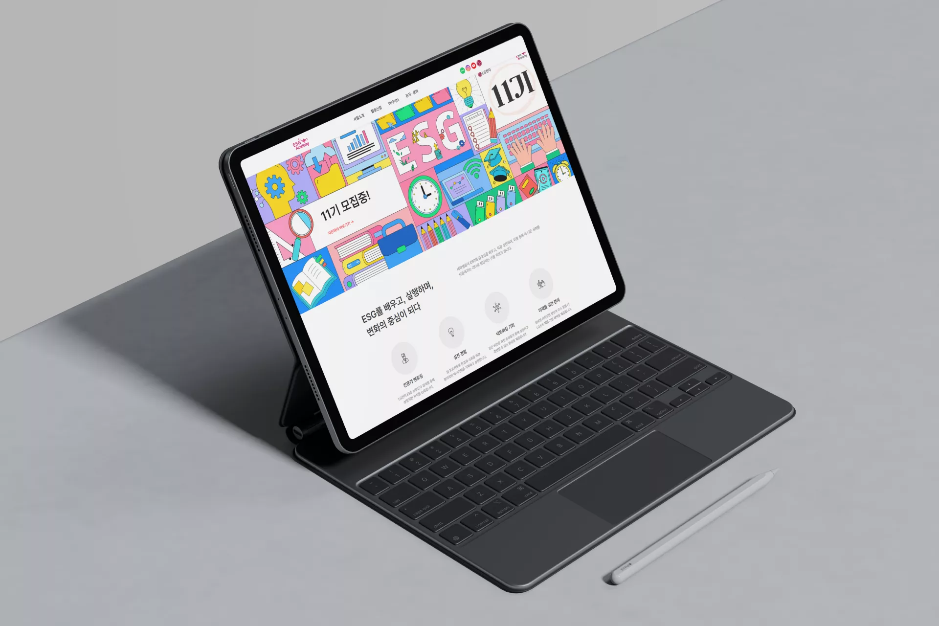 LG ESG 대학생 아카데미
