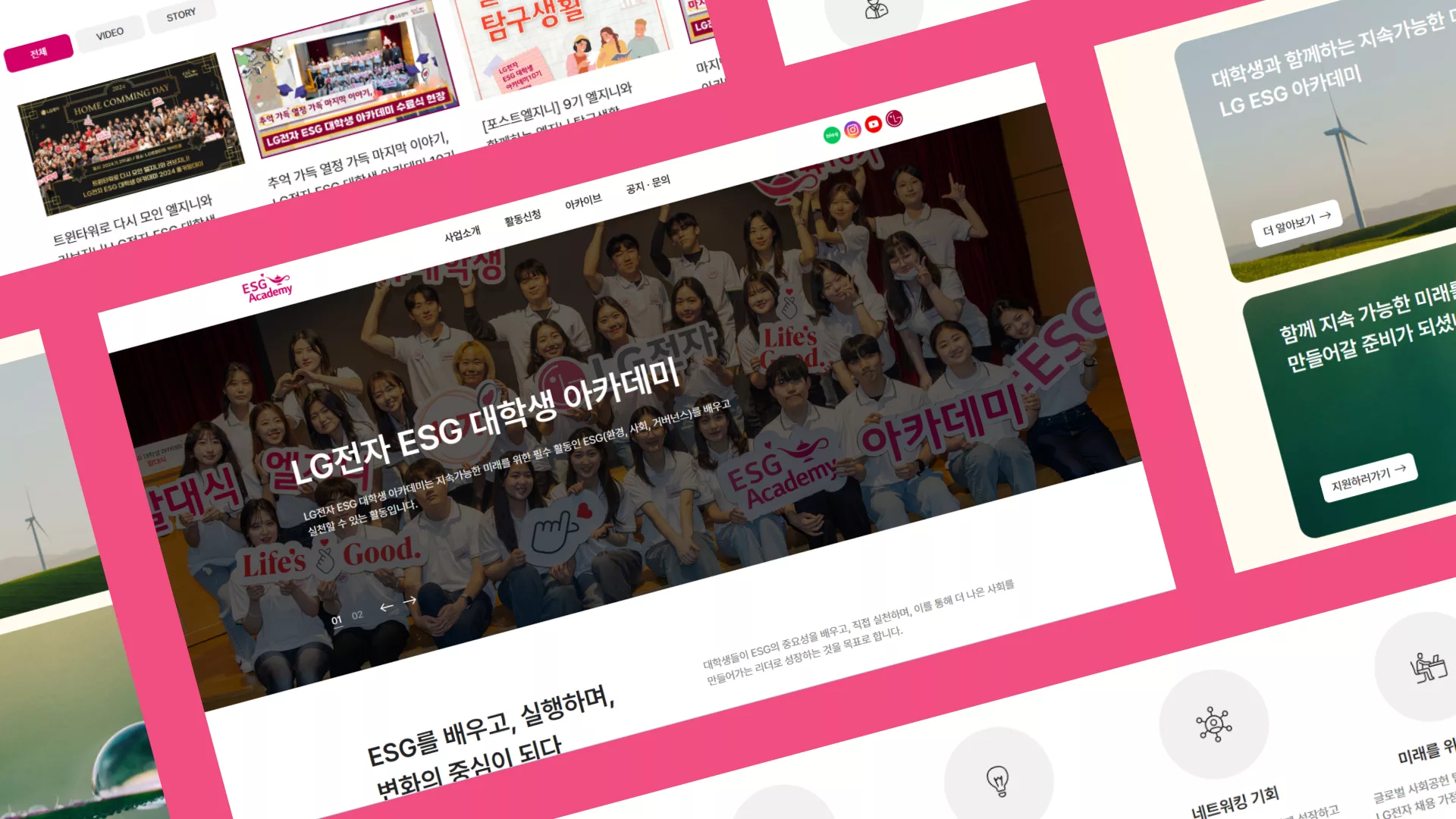 LG ESG 대학생 아카데미