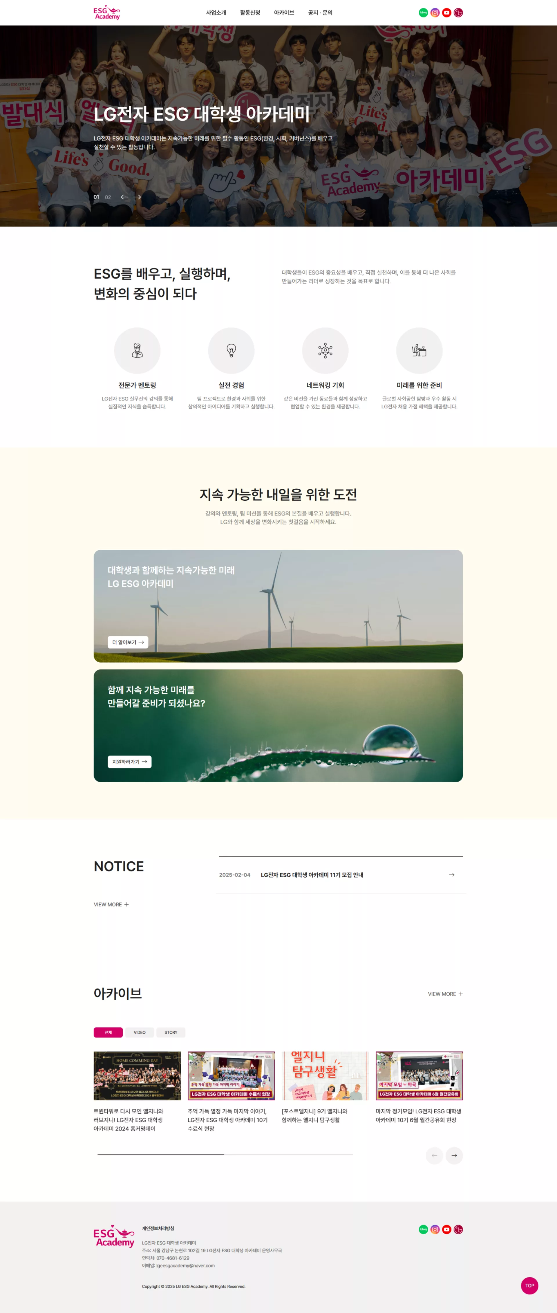 LG ESG 대학생 아카데미