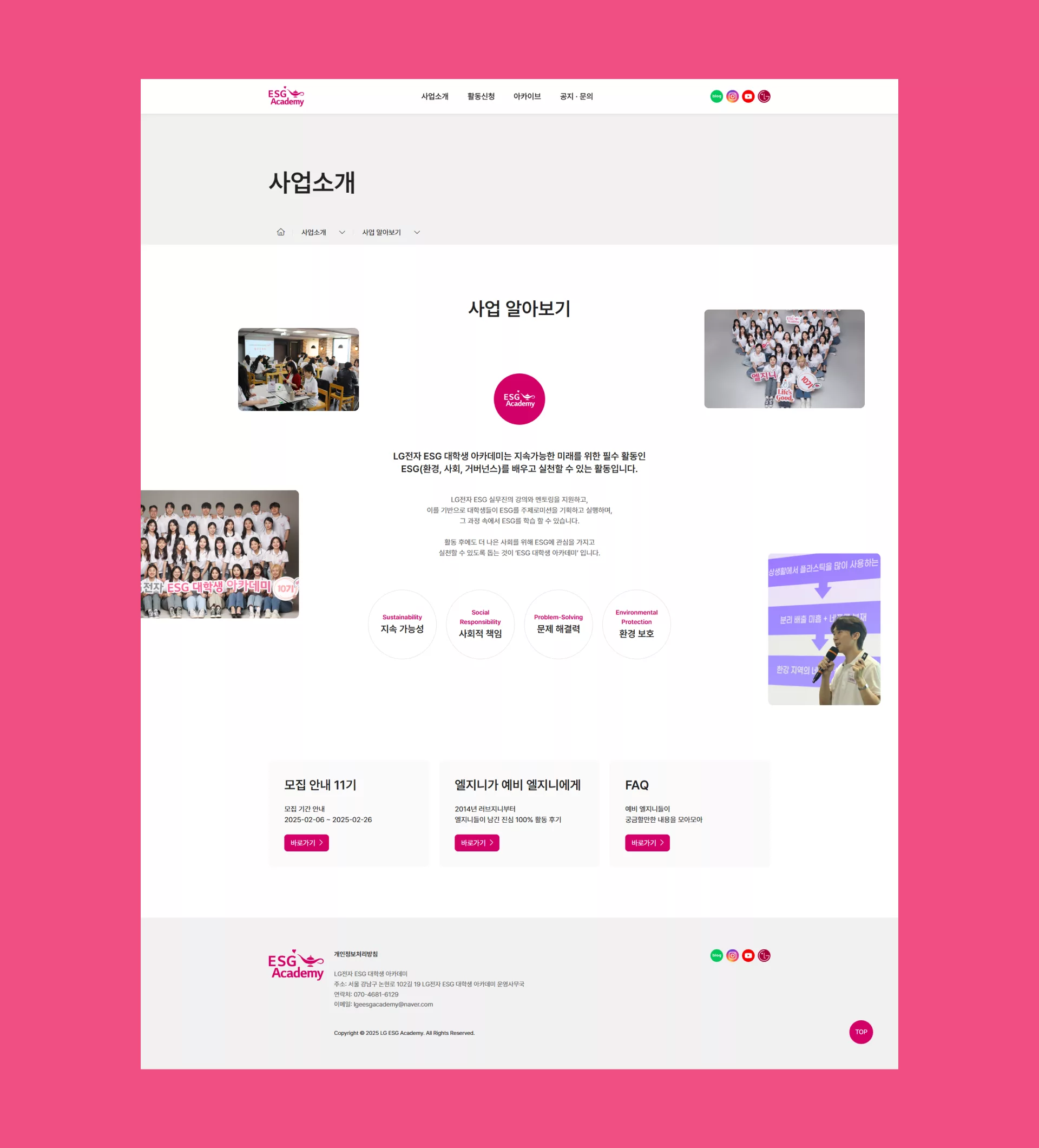 LG ESG 대학생 아카데미