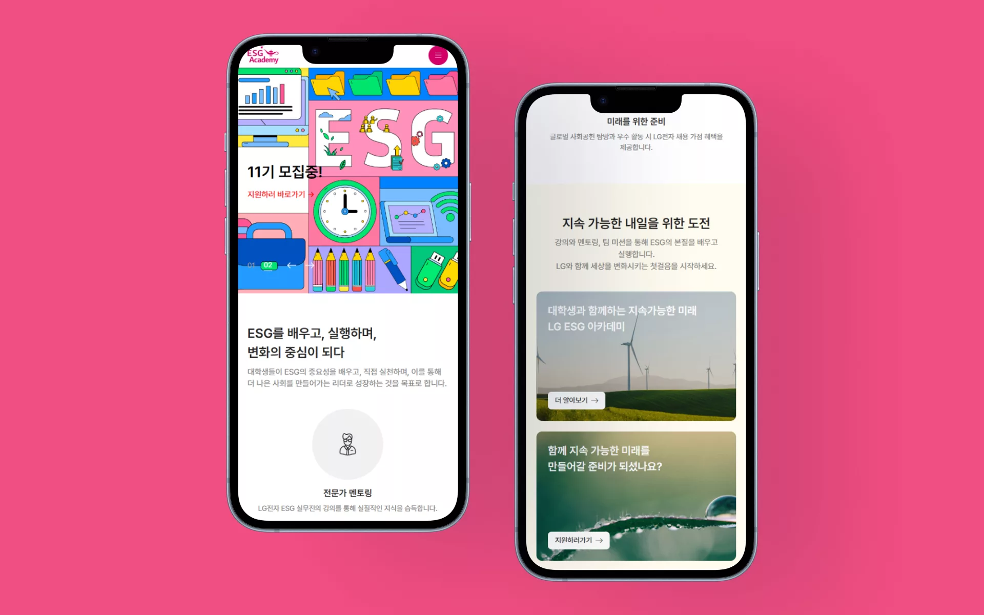LG ESG 대학생 아카데미