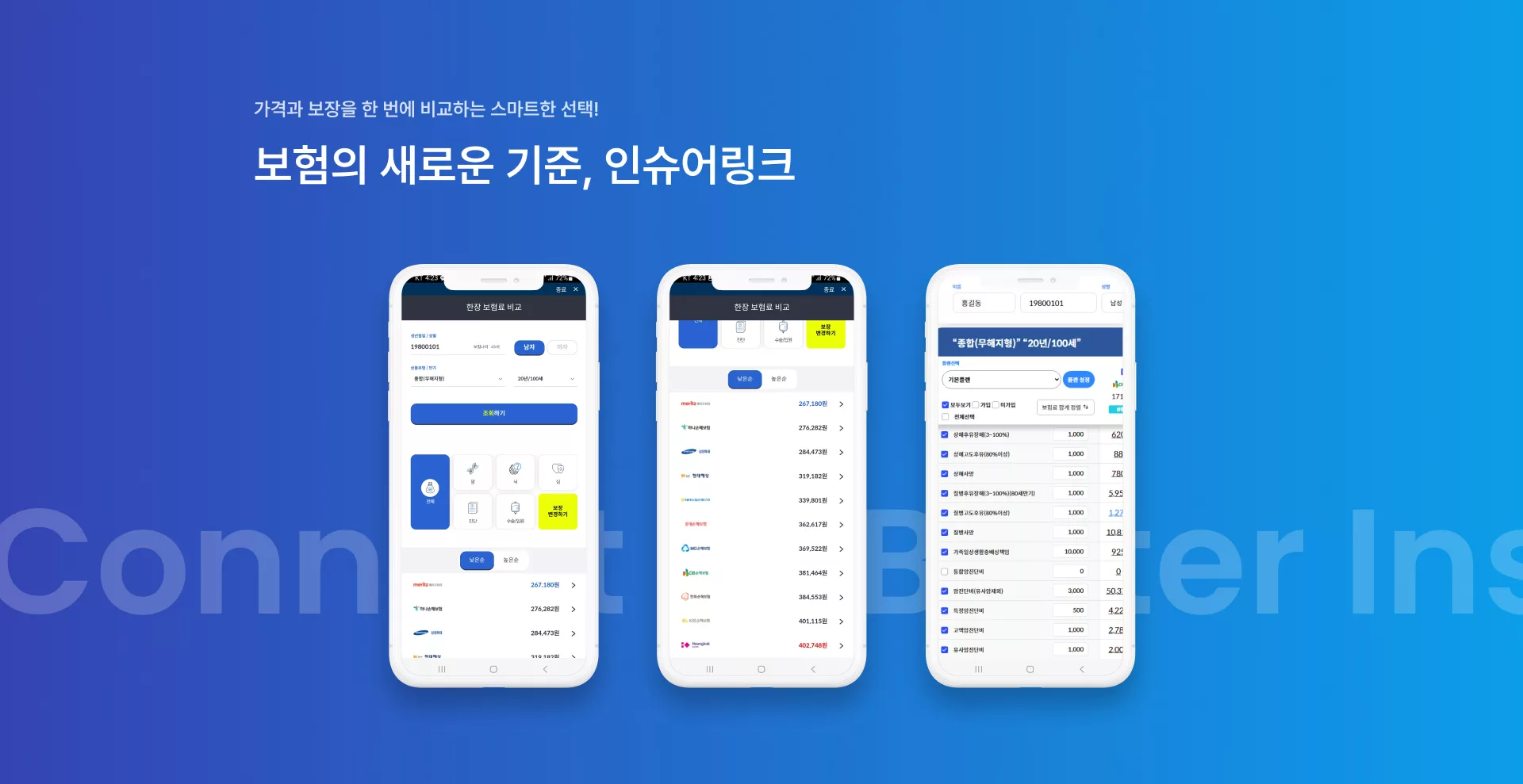 인슈어링크
