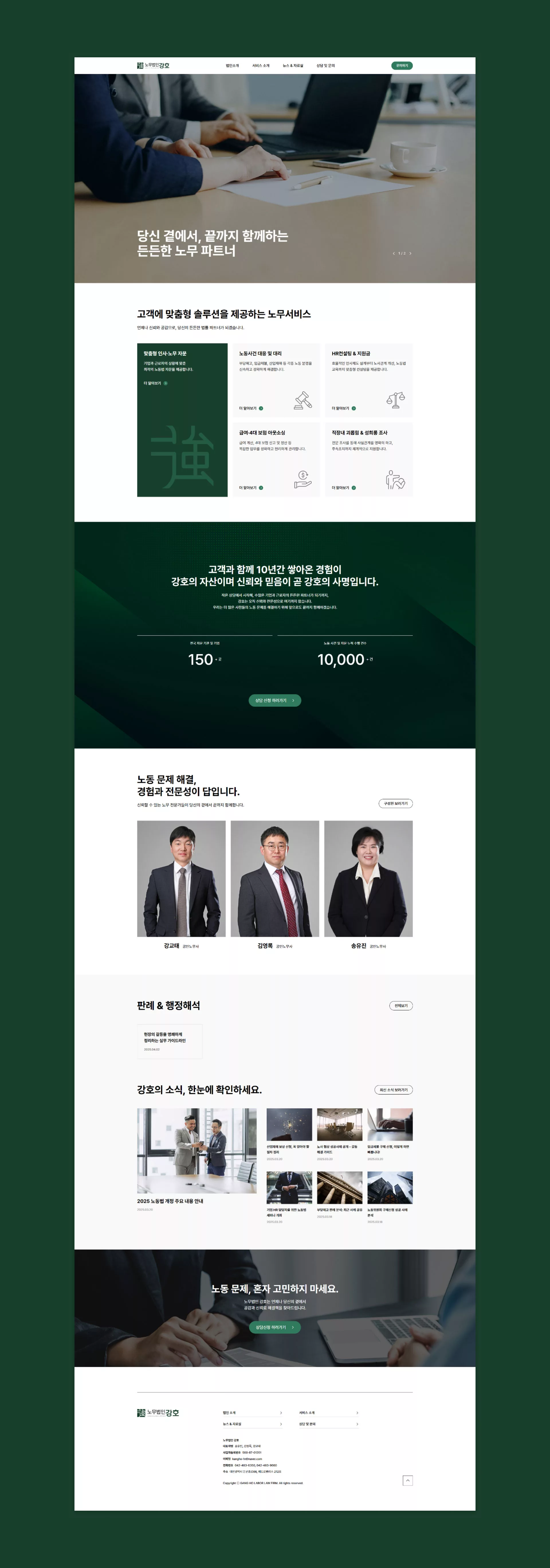노무법인 화유