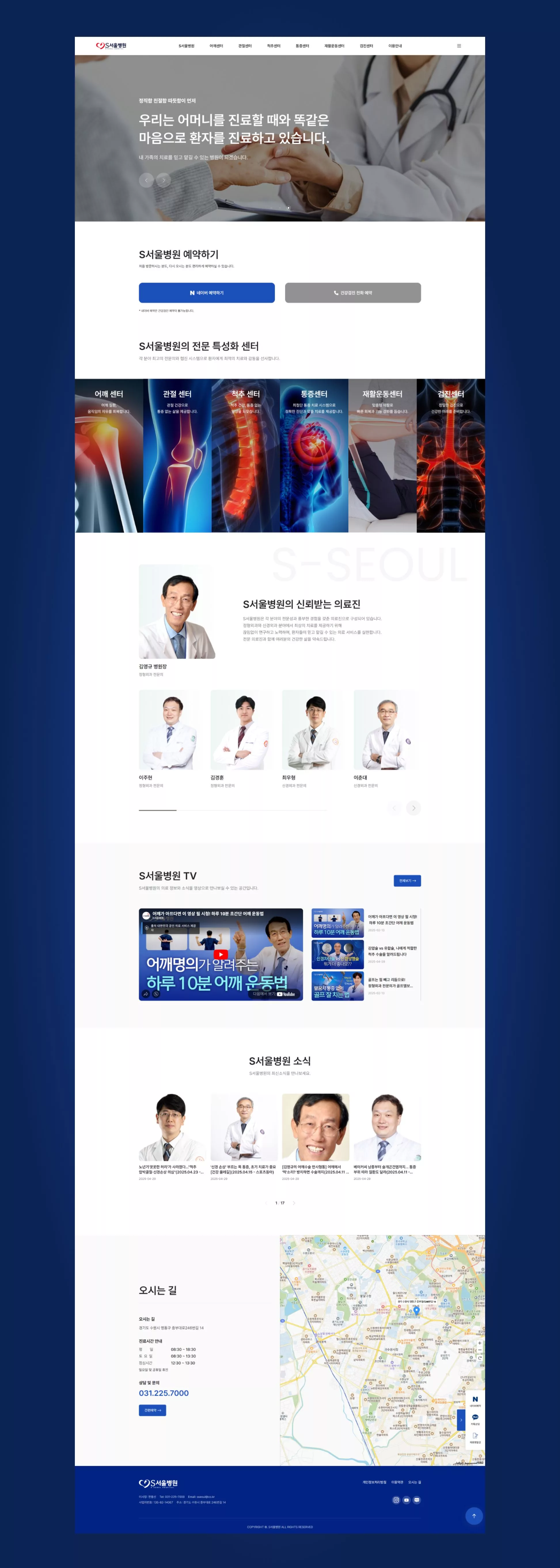 S서울병원