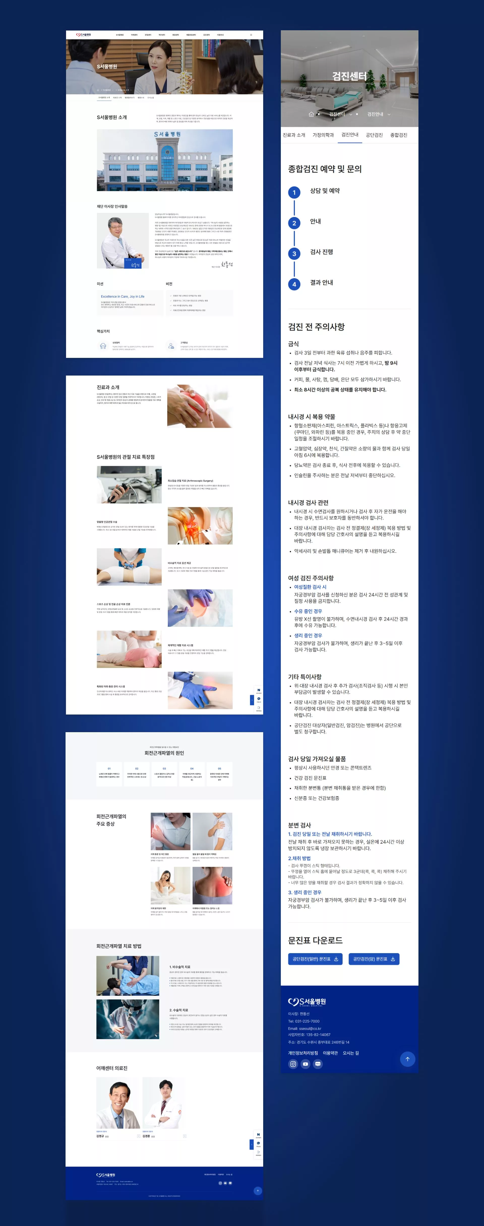 S서울병원