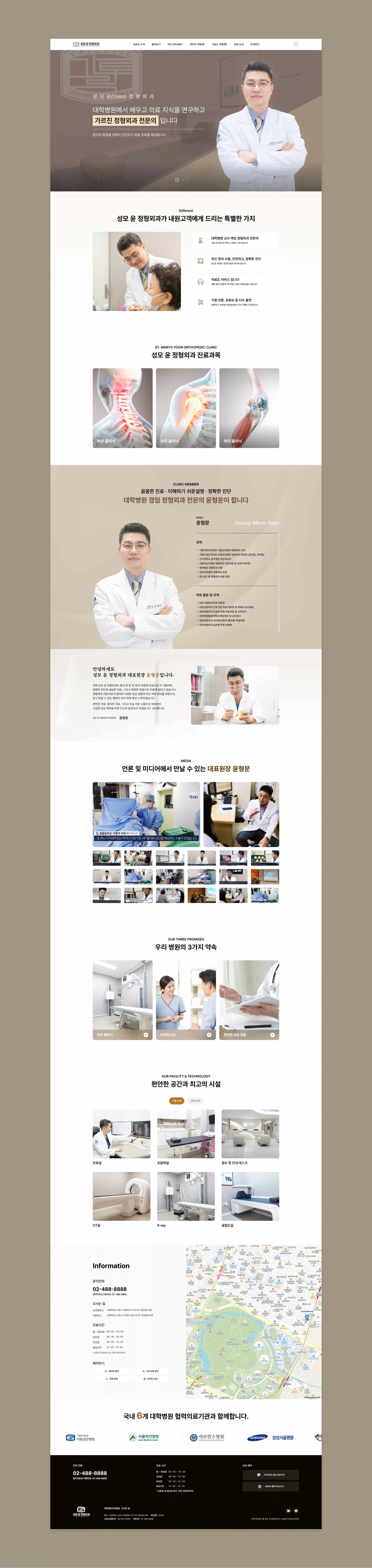 성모 윤 정형외과