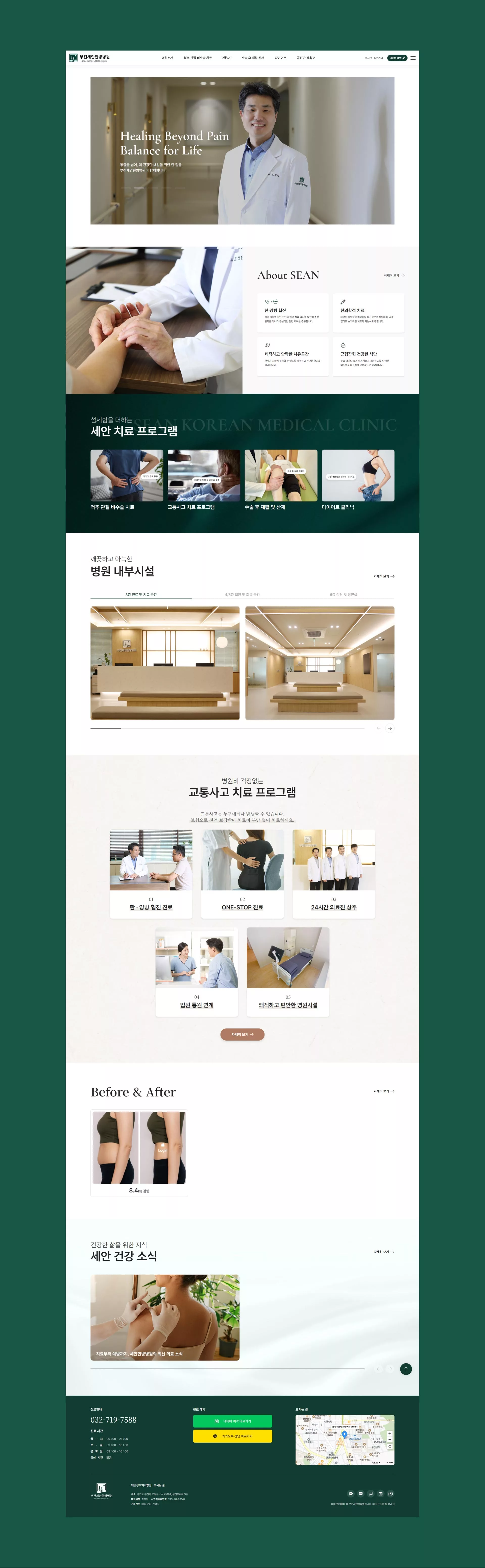 세안한방병원