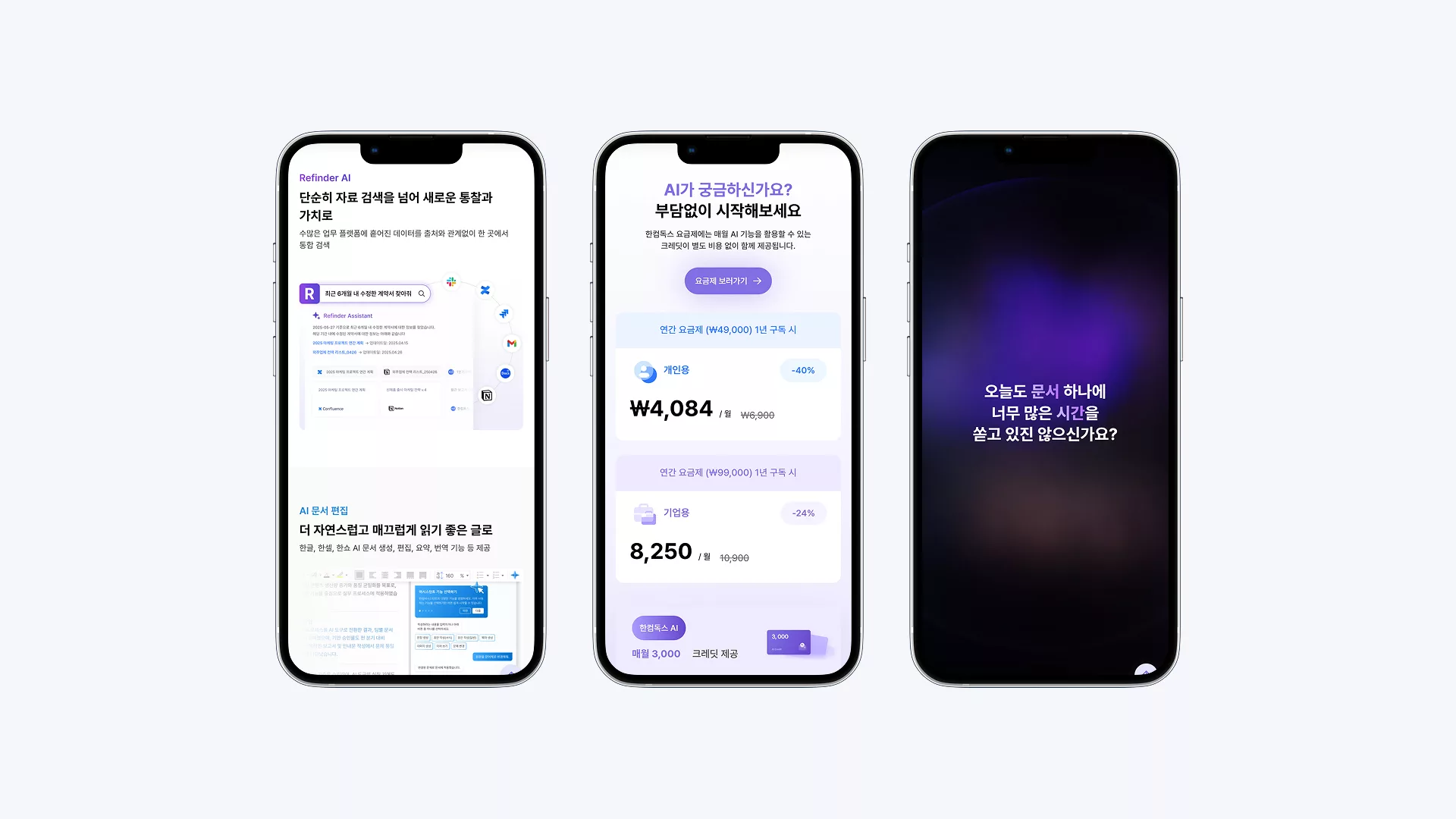한컴 Docs AI