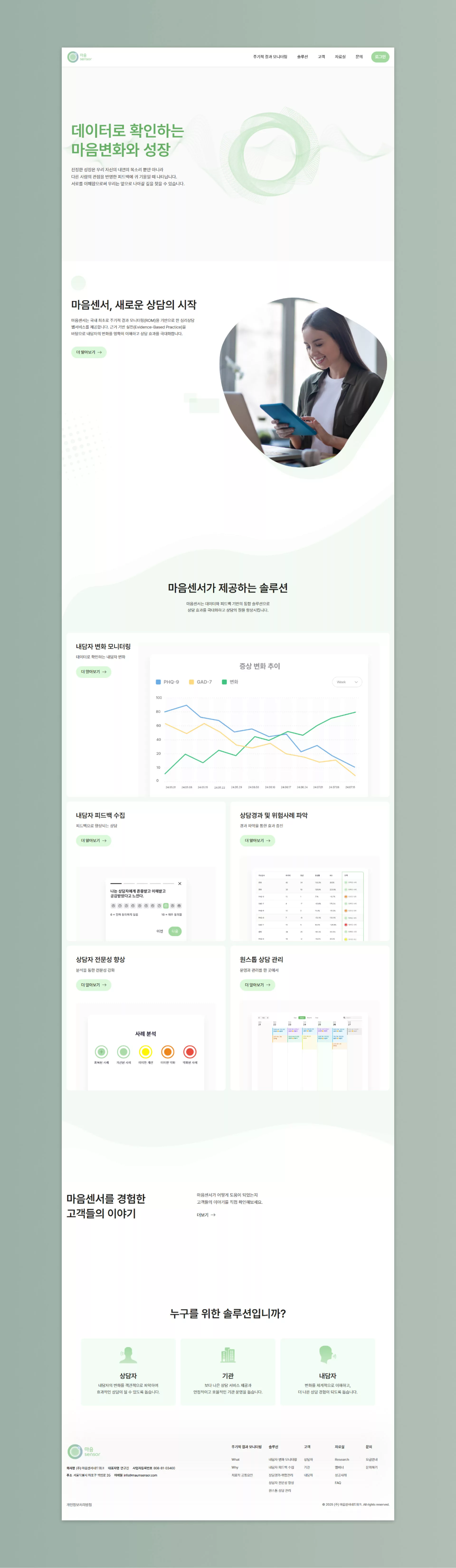 마음센서