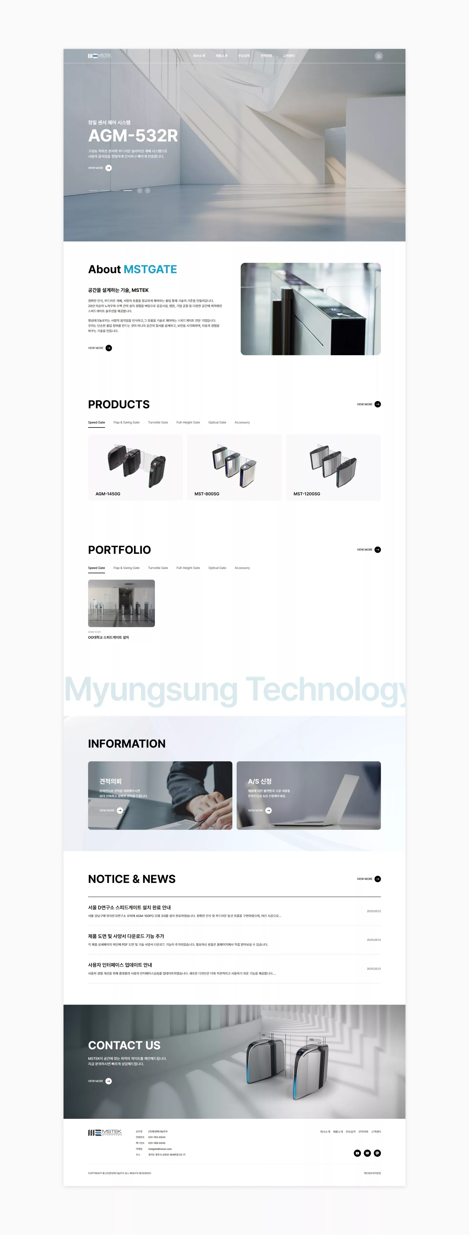 명성테크놀로지