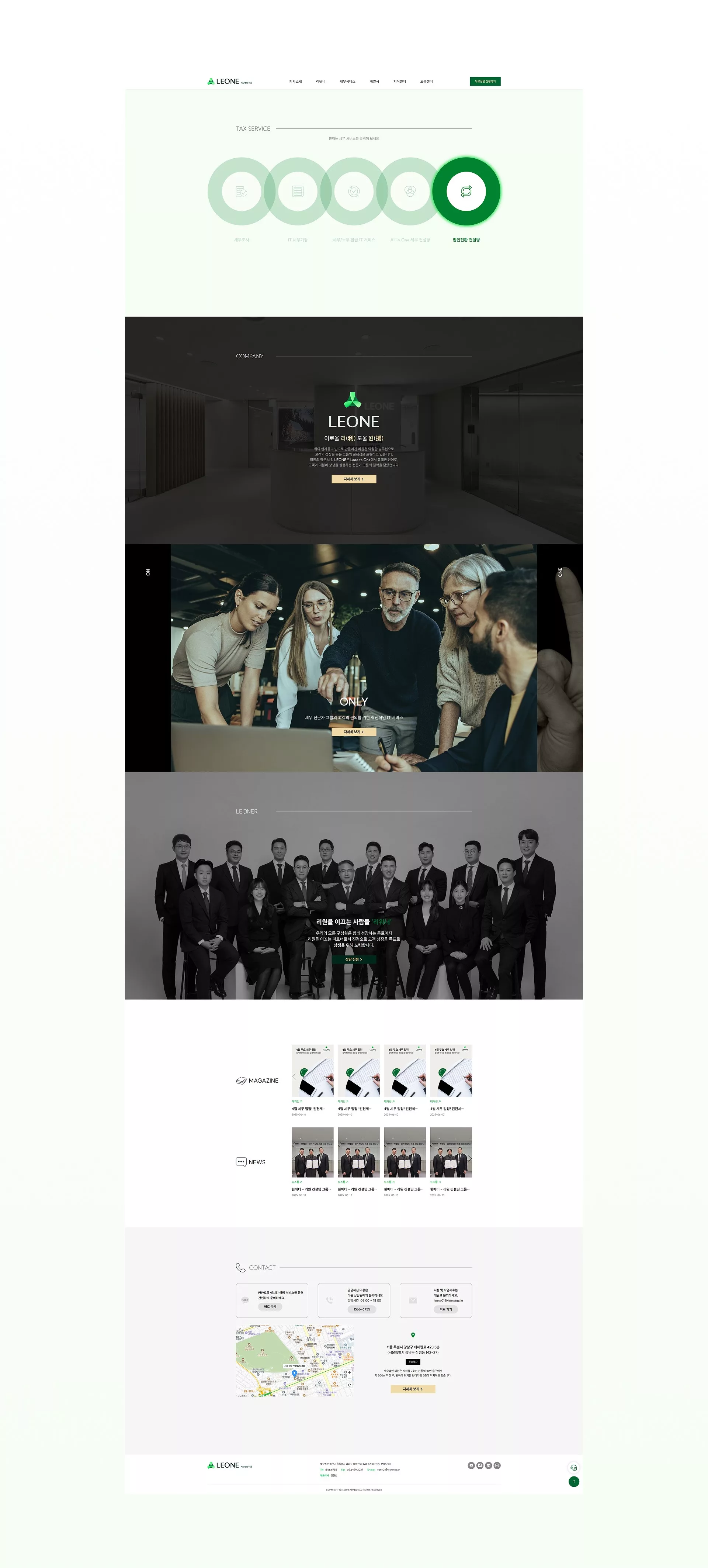 리원세무법인