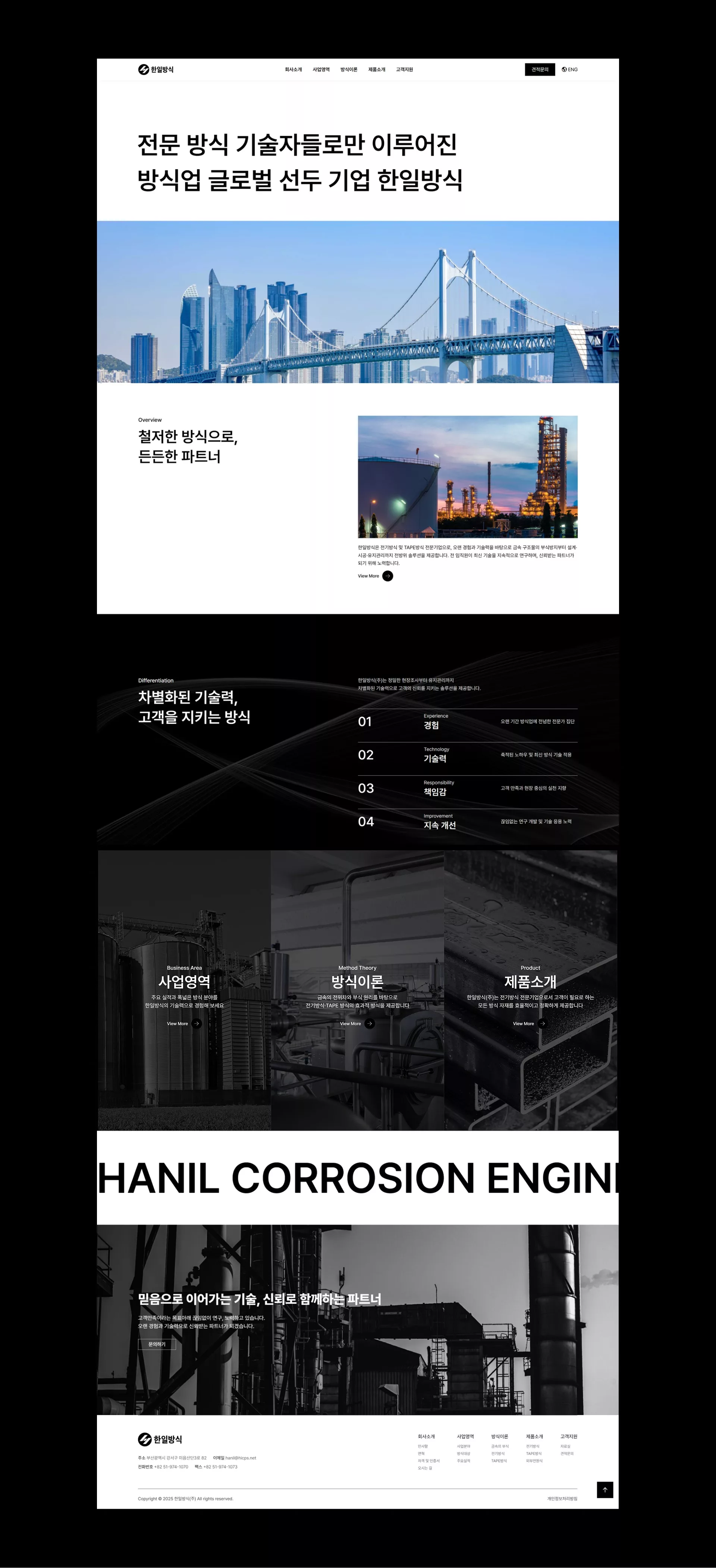 한일방식