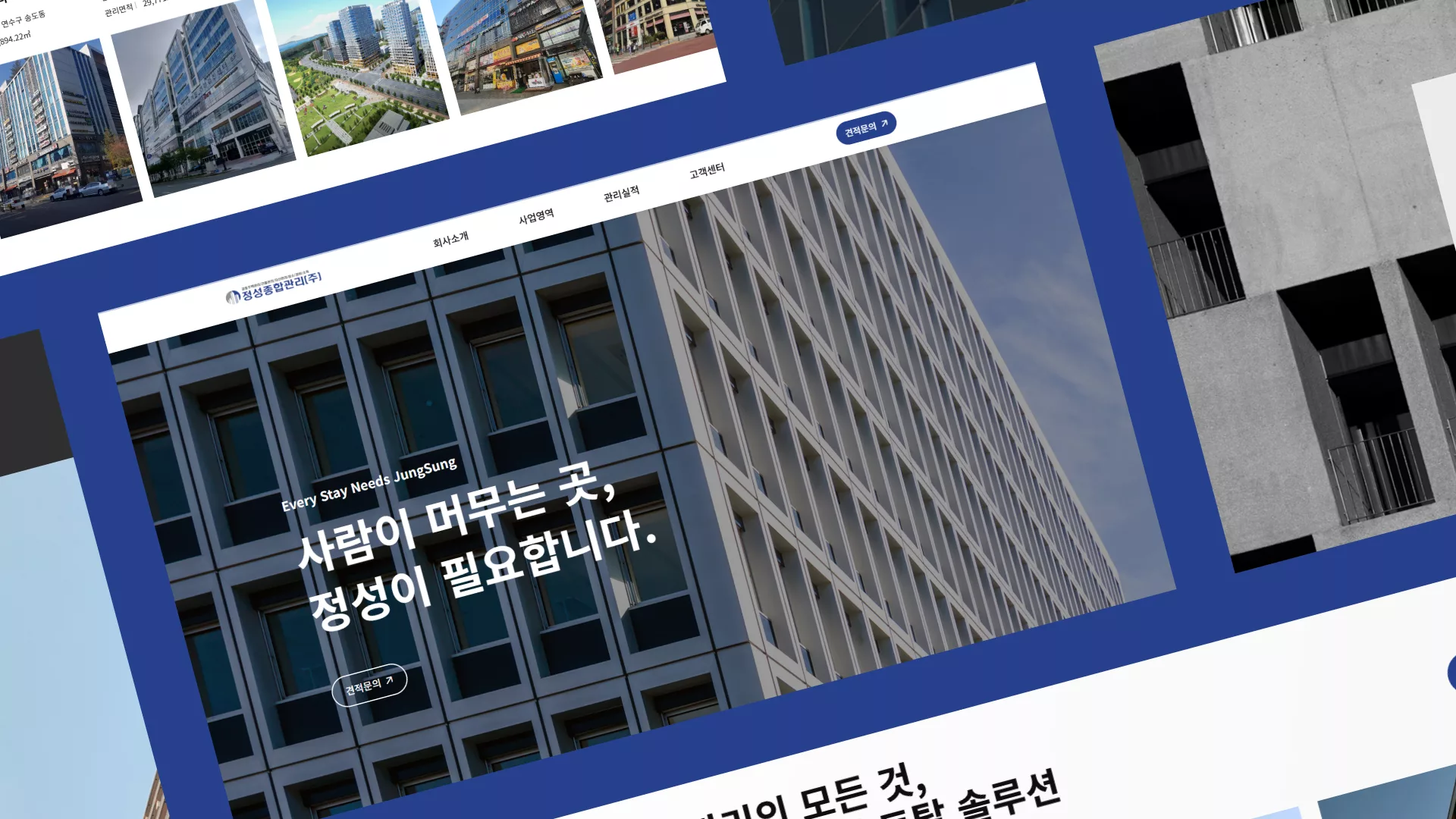 정성종합관리