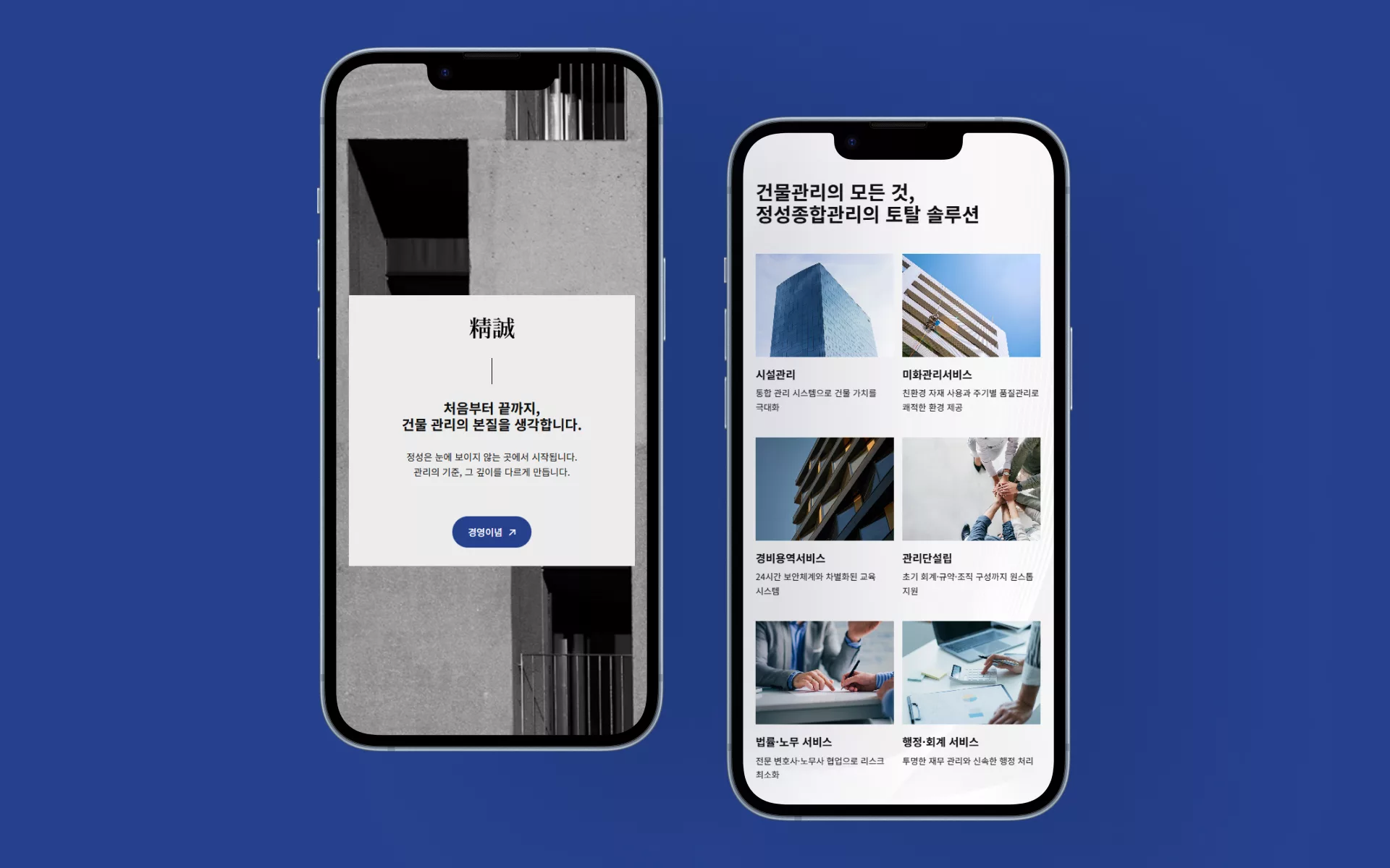 정성종합관리
