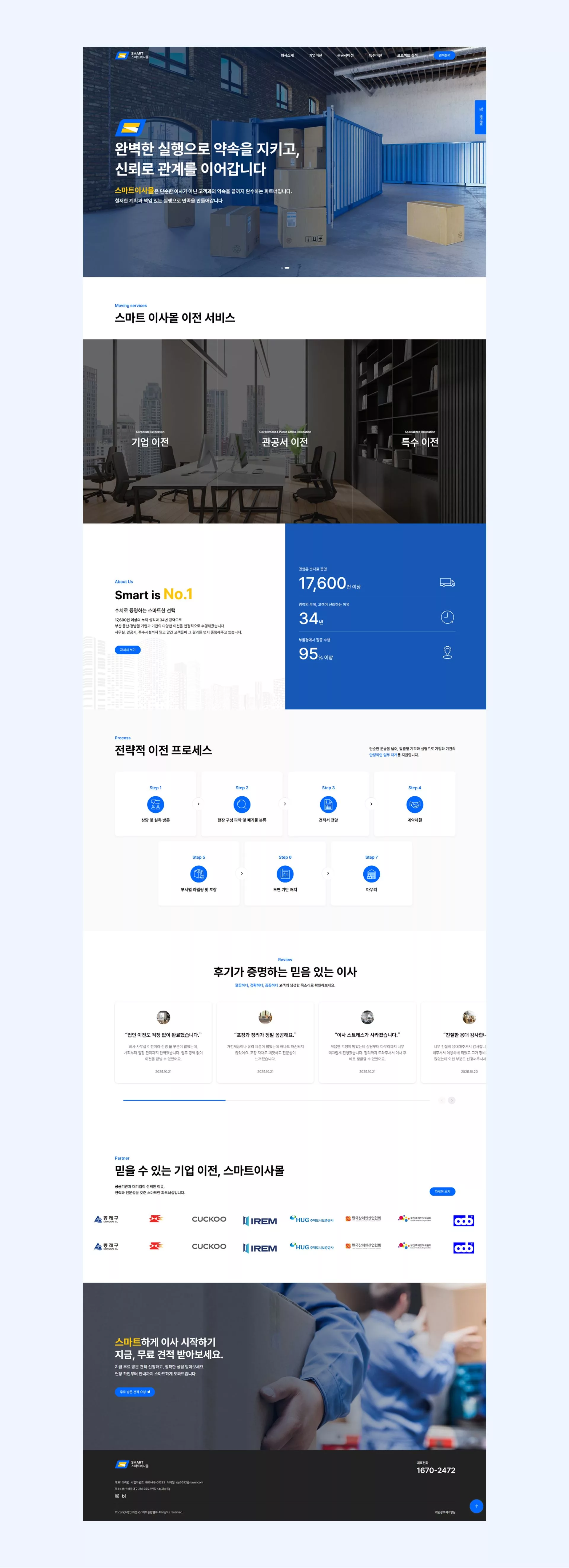 전국스마트통합물류
