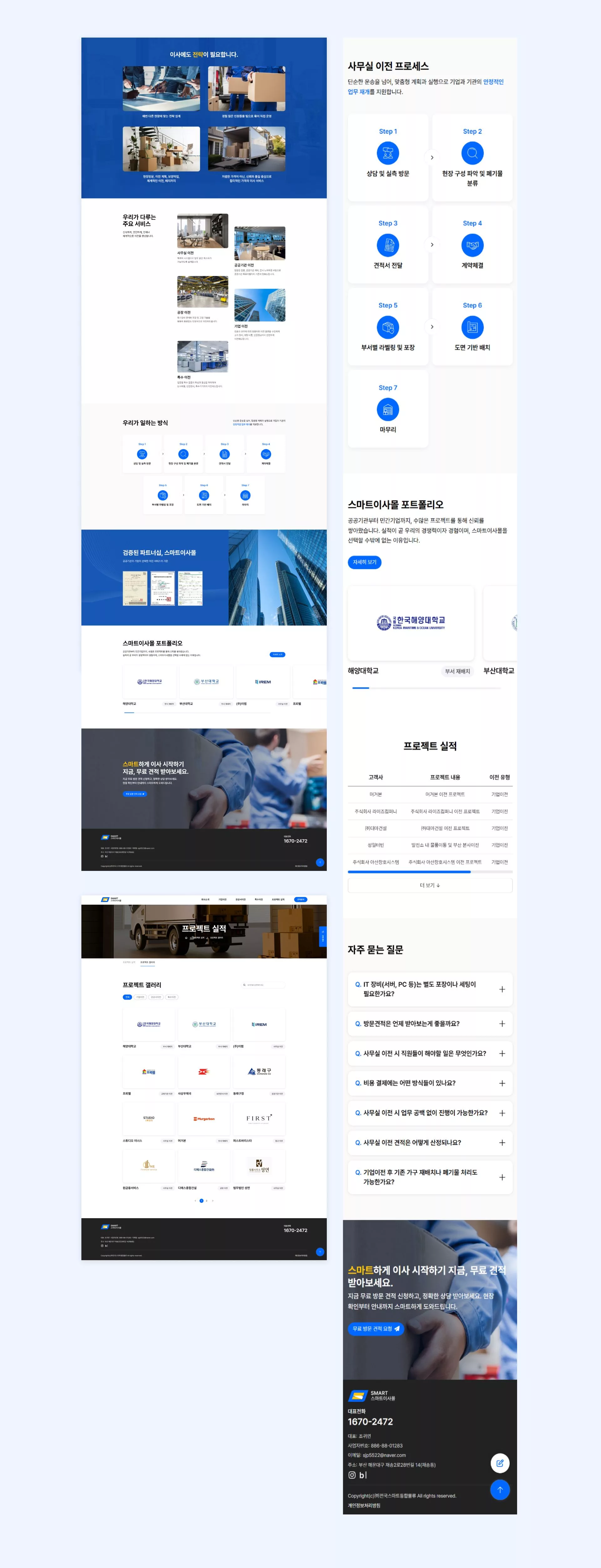 전국스마트통합물류