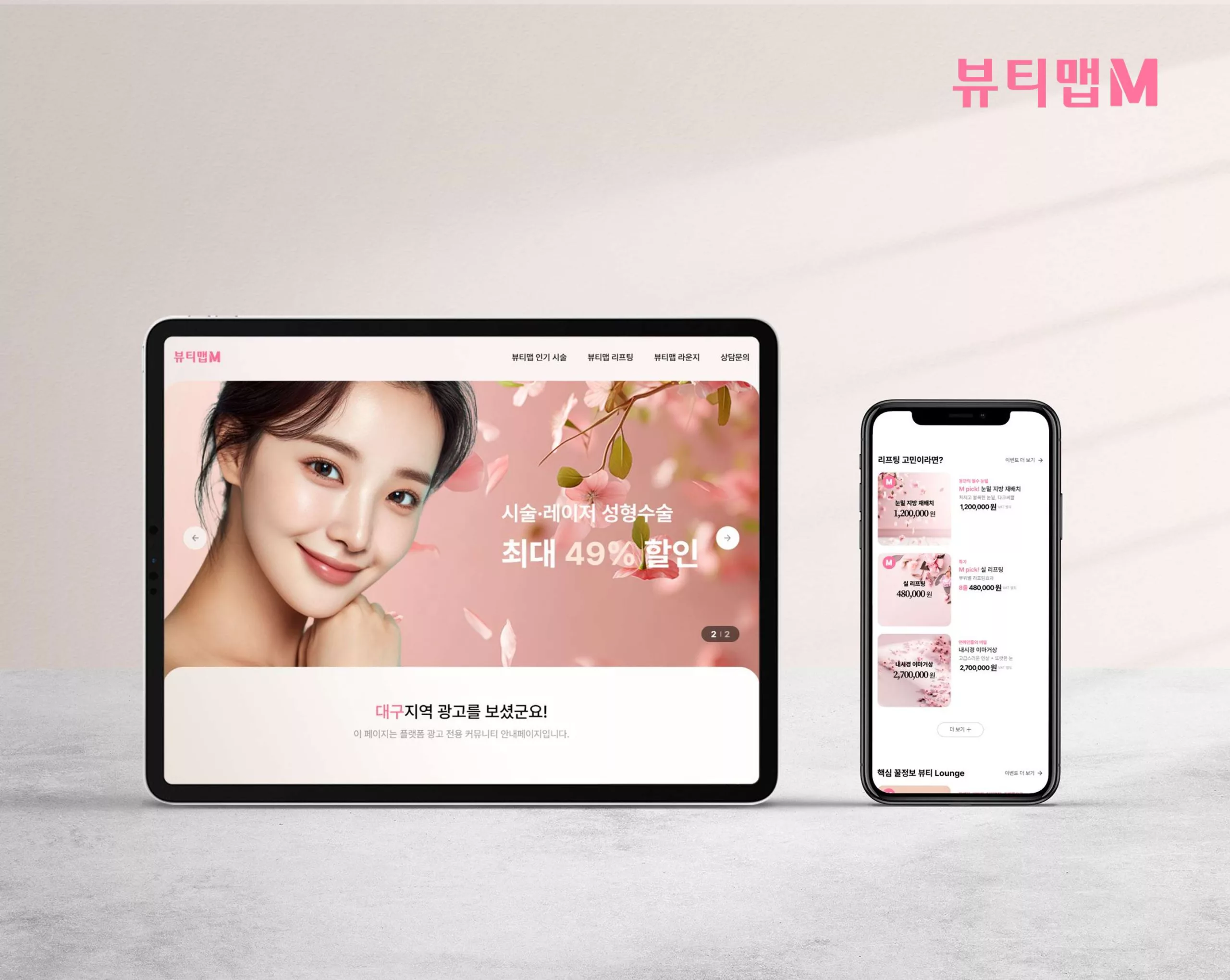뷰티맵