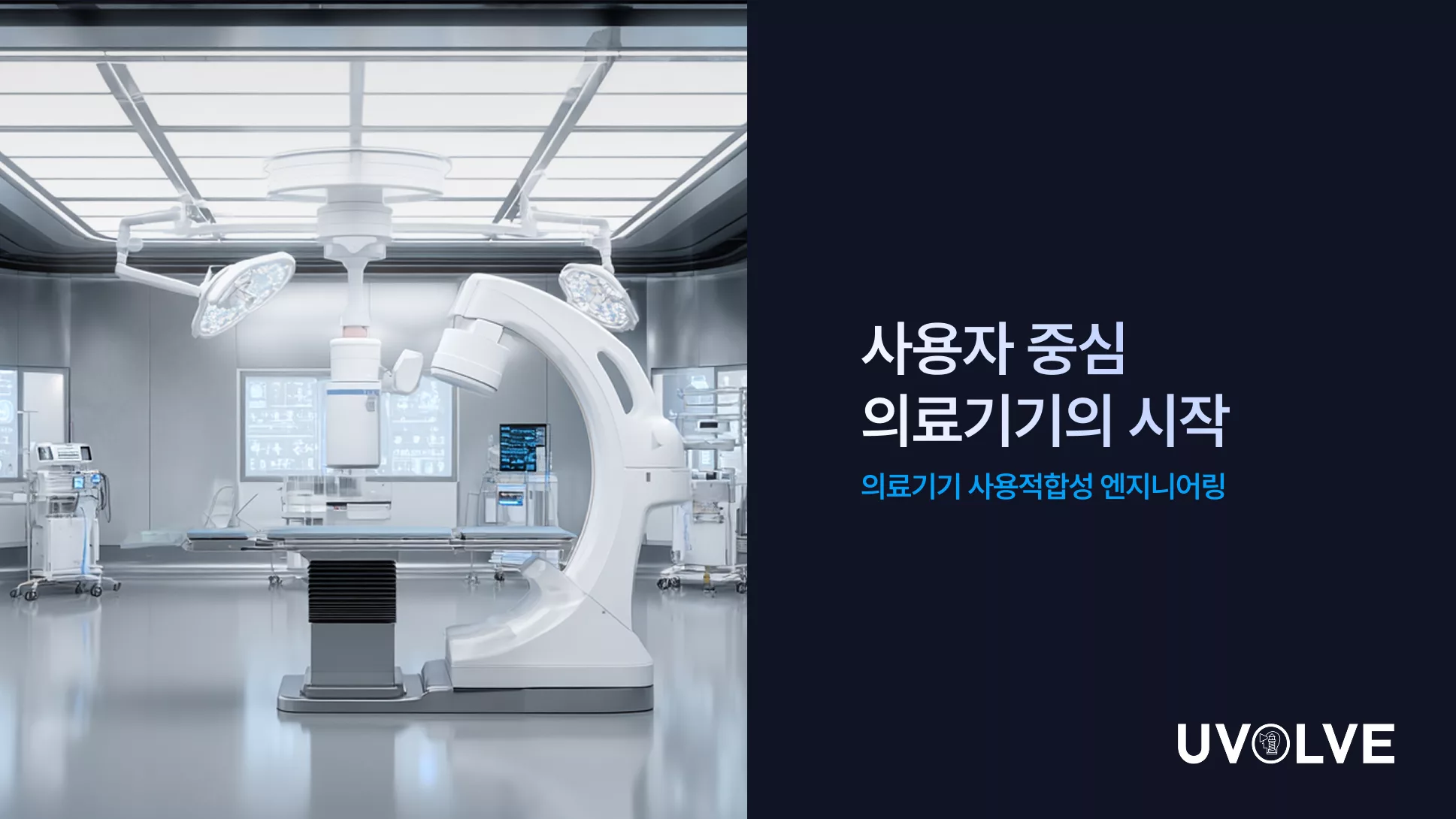 유볼브
