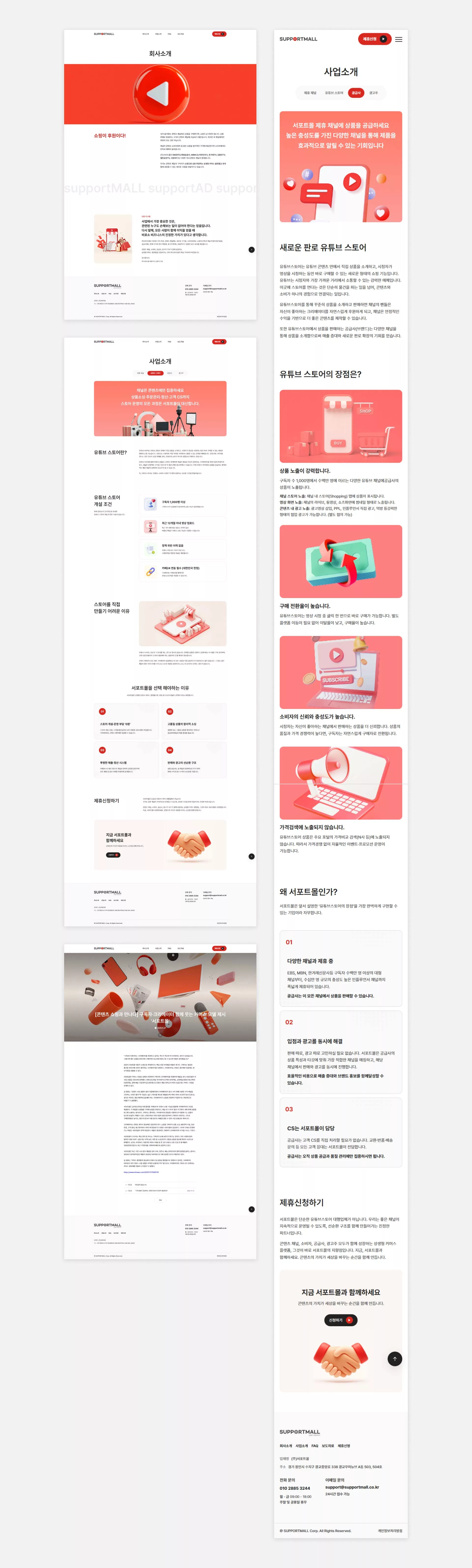 서포트몰
