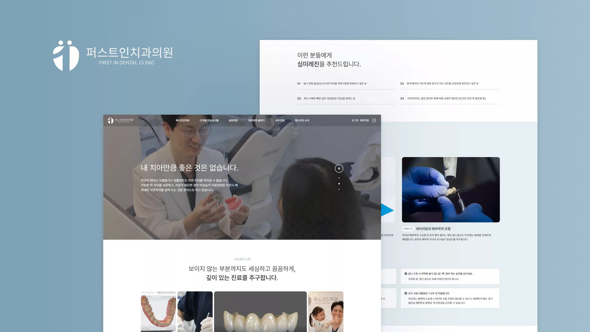 퍼스트인치과