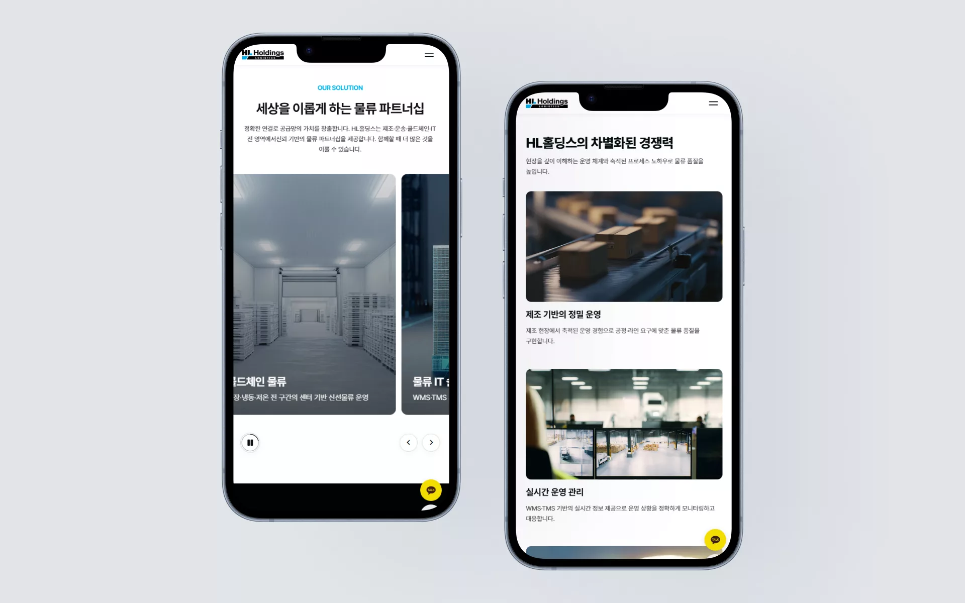 HL홀딩스 물류