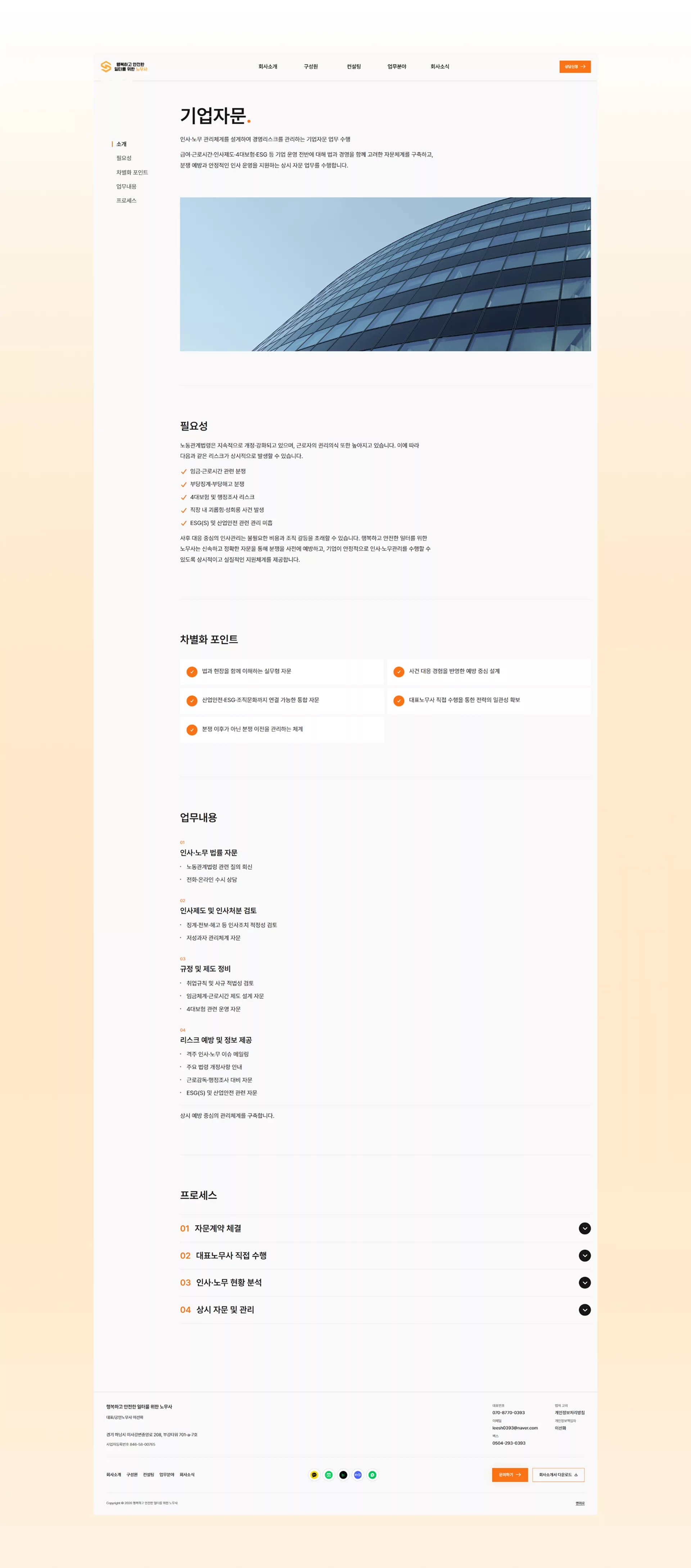 행복하고 안전한 일터를 위한 노무사