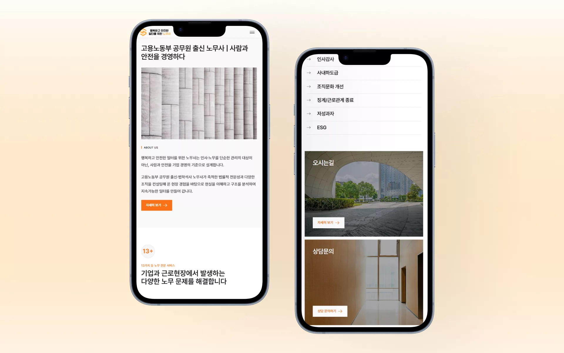 행복하고 안전한 일터를 위한 노무사