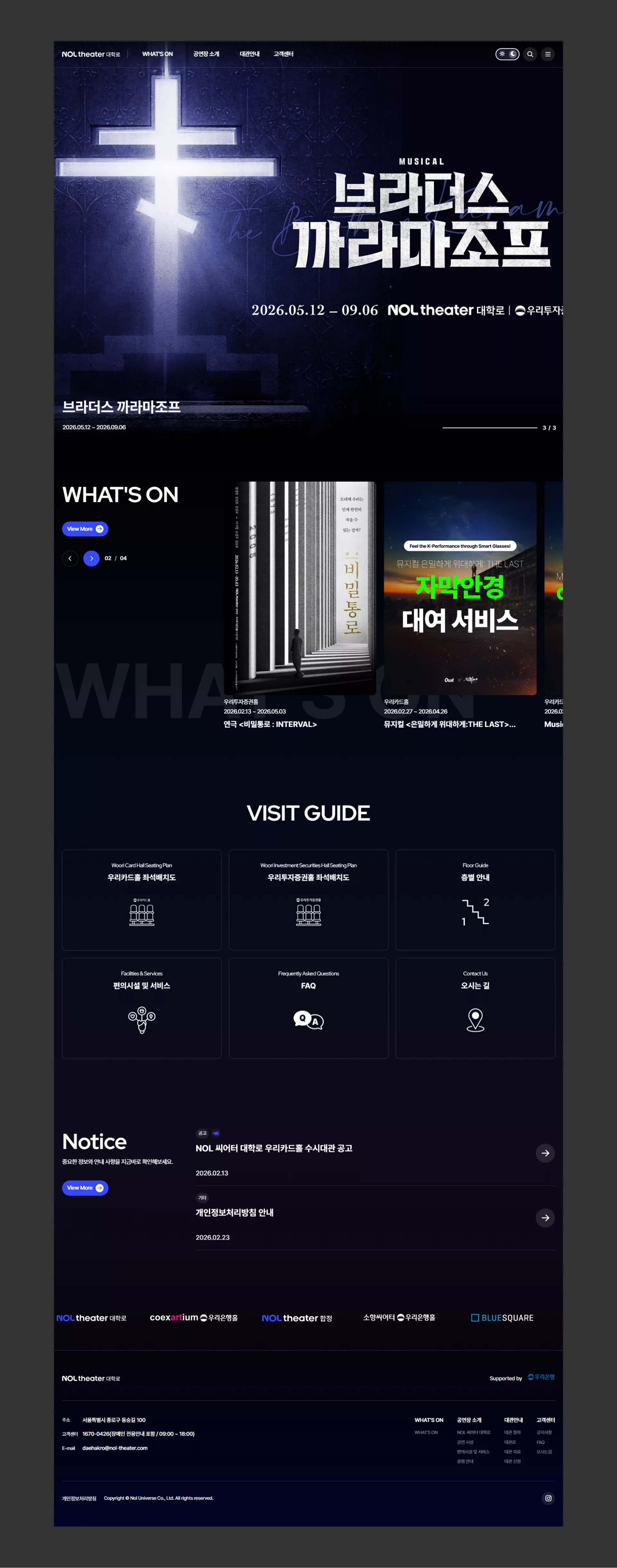 NOL 씨어터 대학로