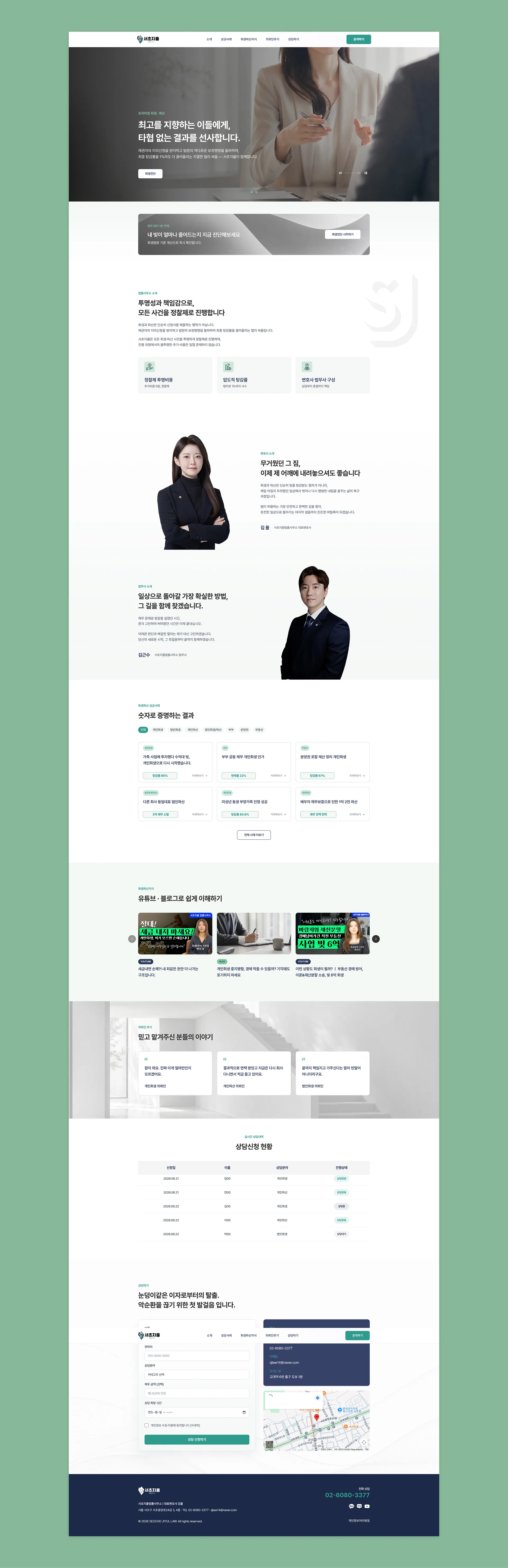 서초지율법률사무소