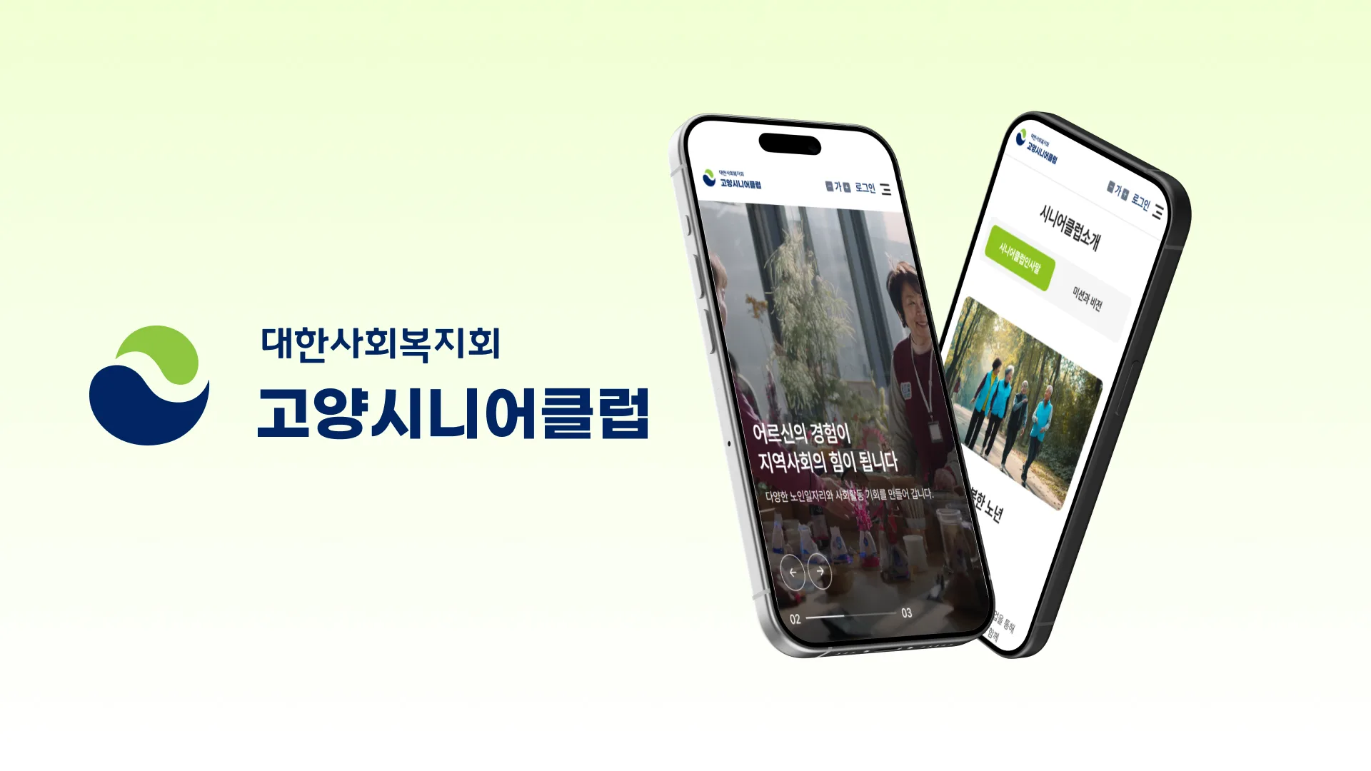 고양시니어클럽