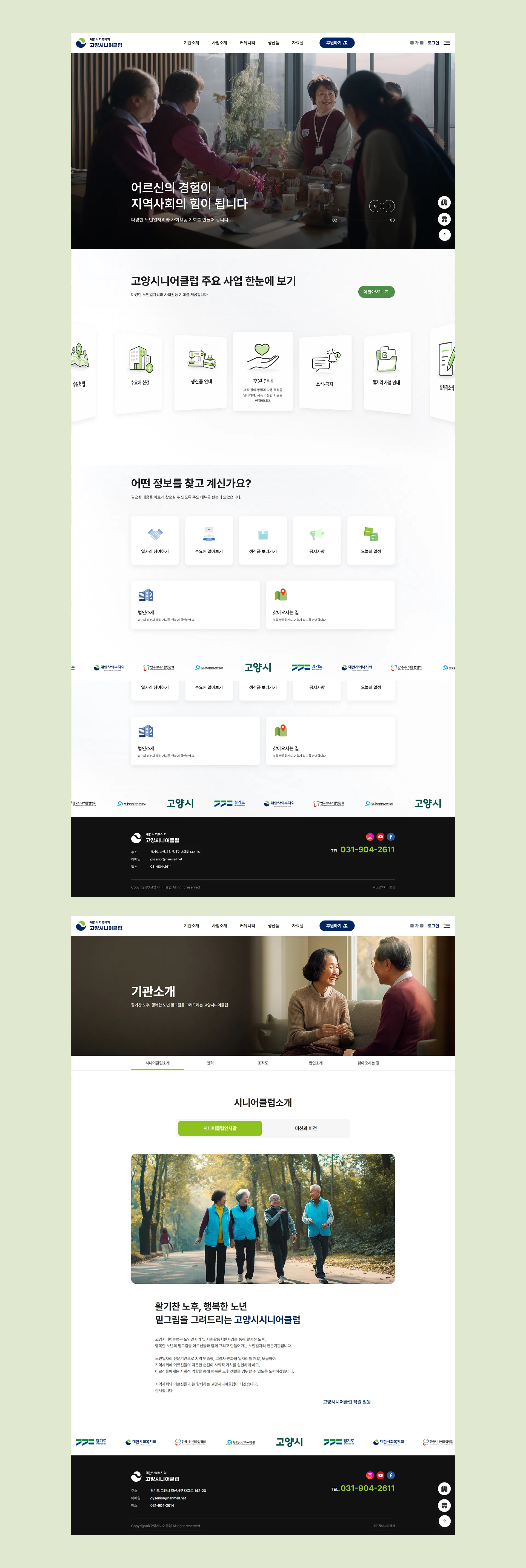 고양시니어클럽
