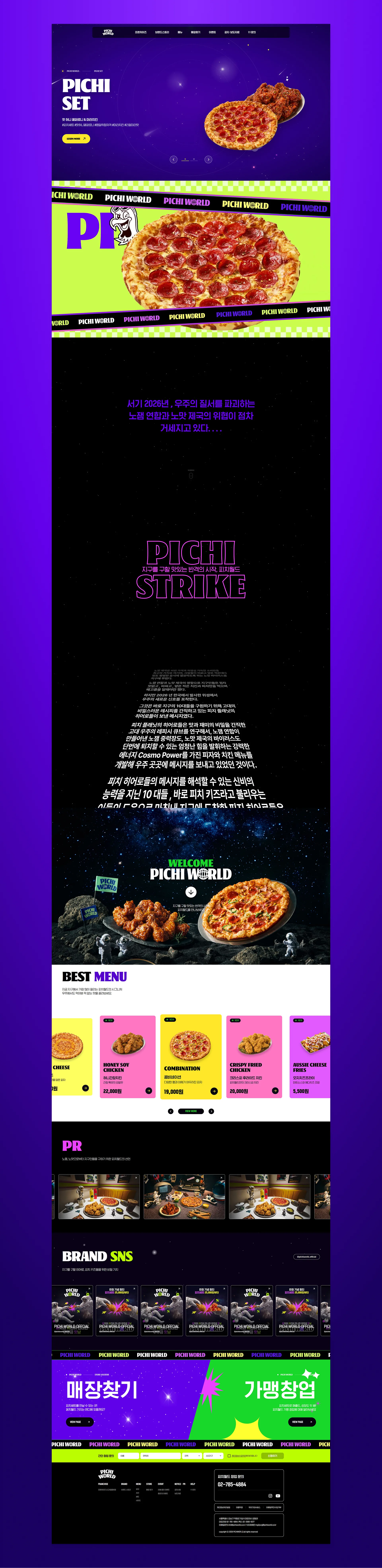 피치월