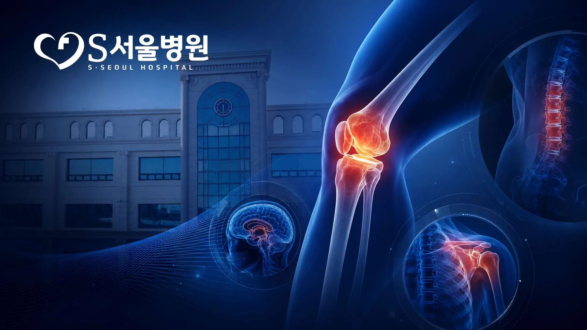 S서울병원