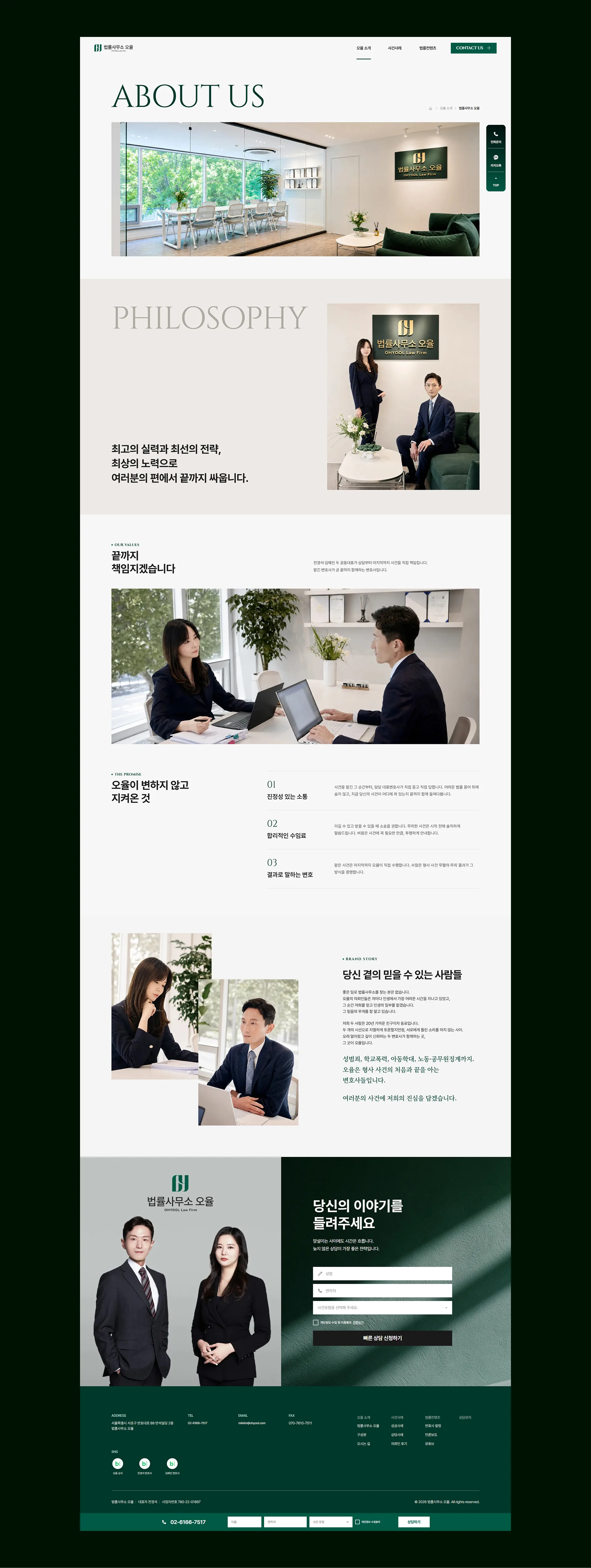 법률사무소 오율