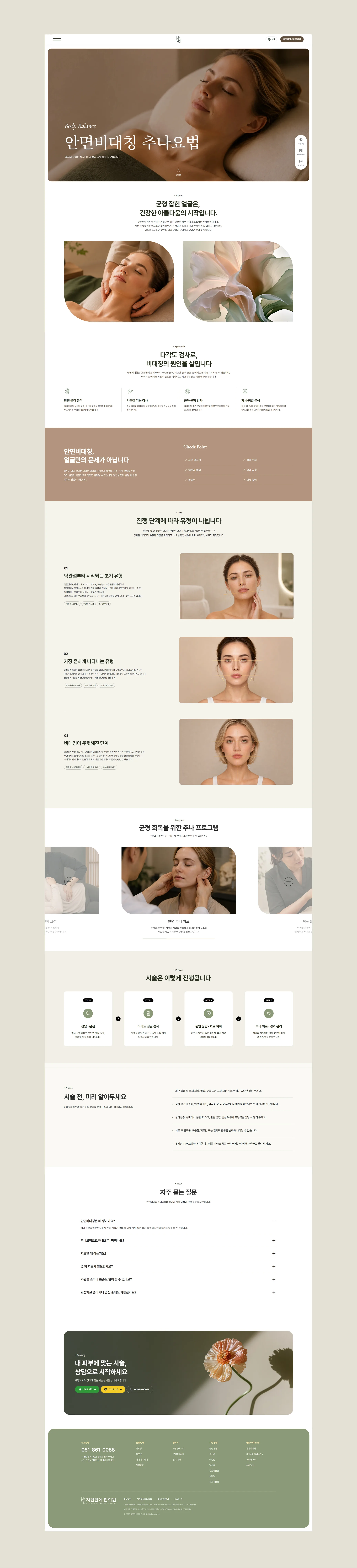 자연안에한의원