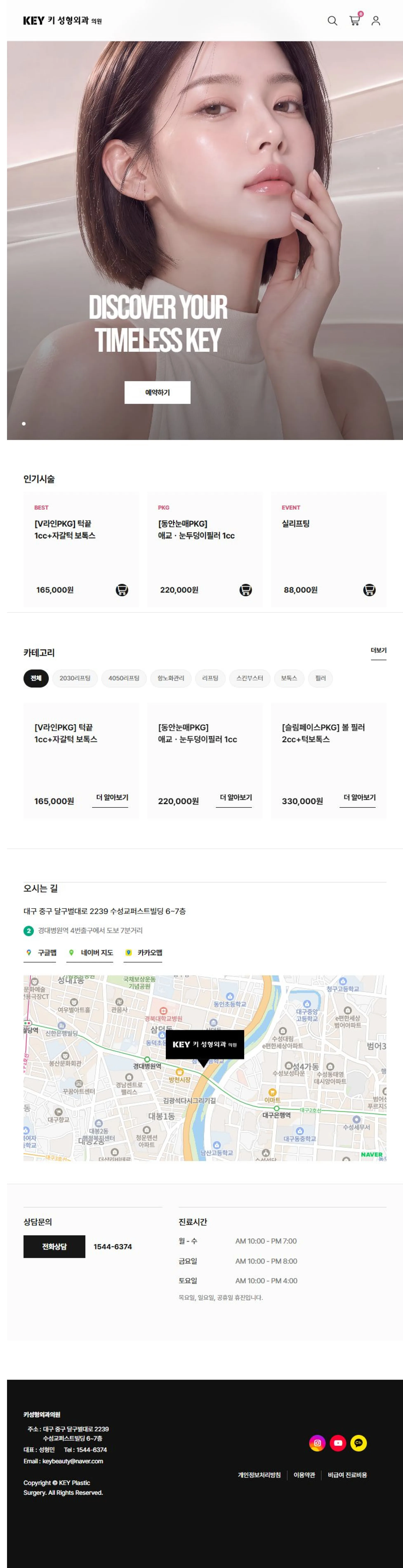 키성형외과 리뉴얼