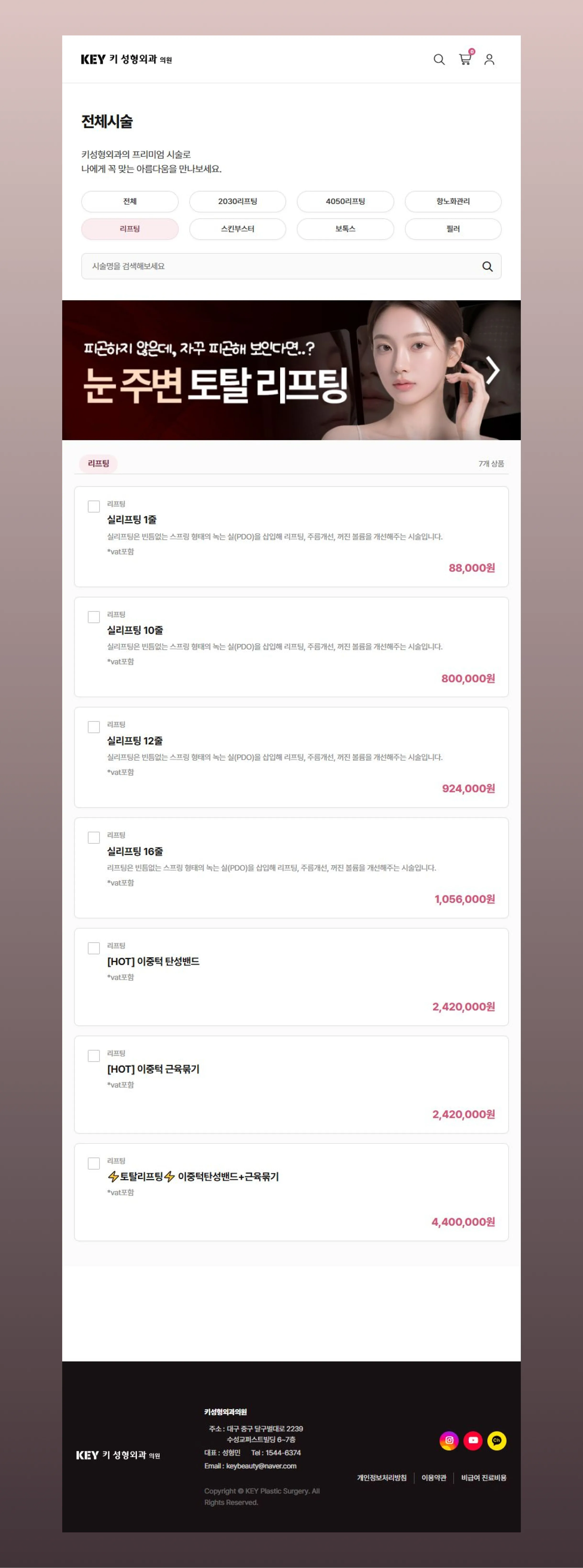 키성형외과 리뉴얼